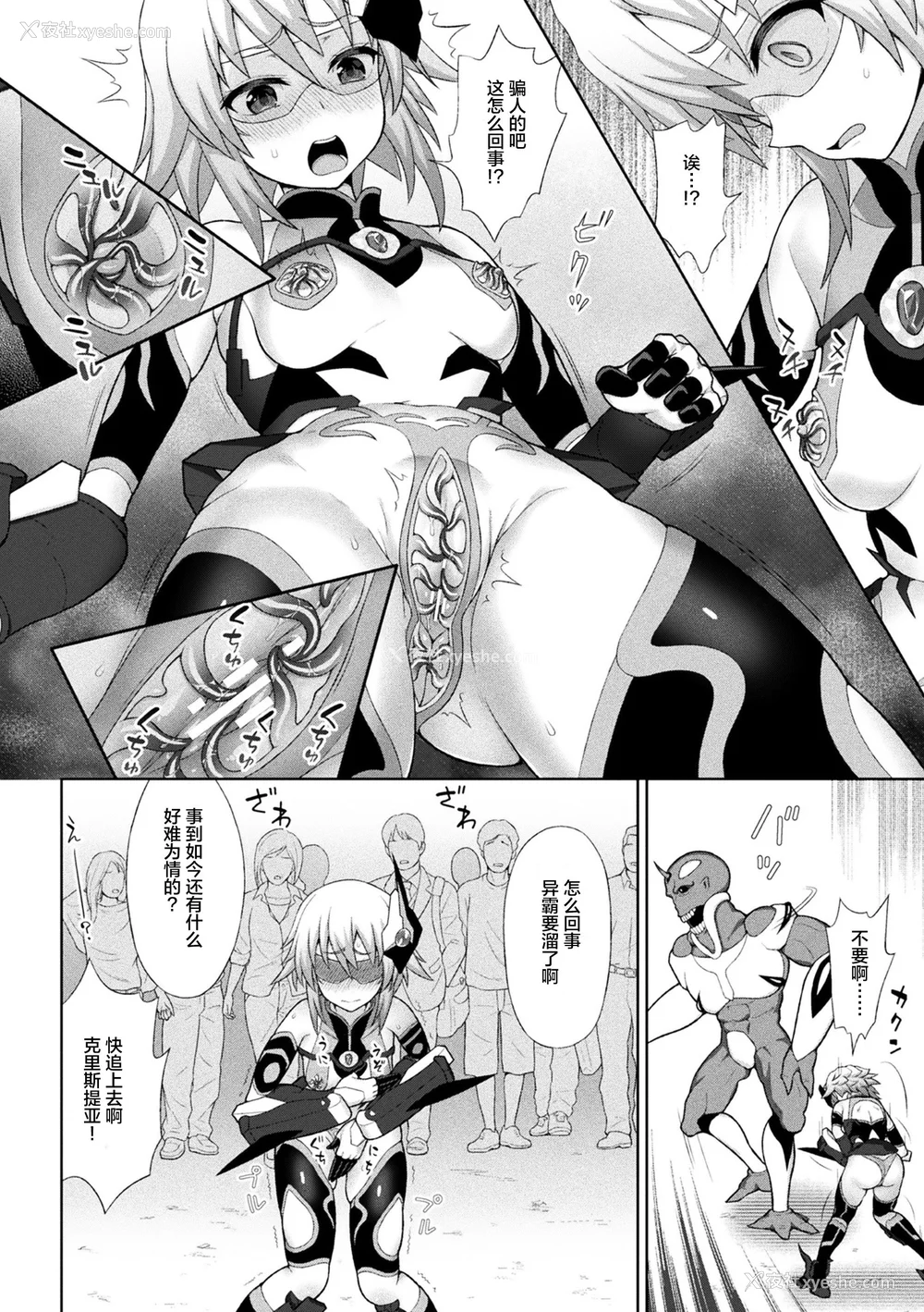 82P - [chaccu] 煌装闪姫クリスティア｜煌装闪姬 克里斯蒂亚 [中国翻訳] [DL版]