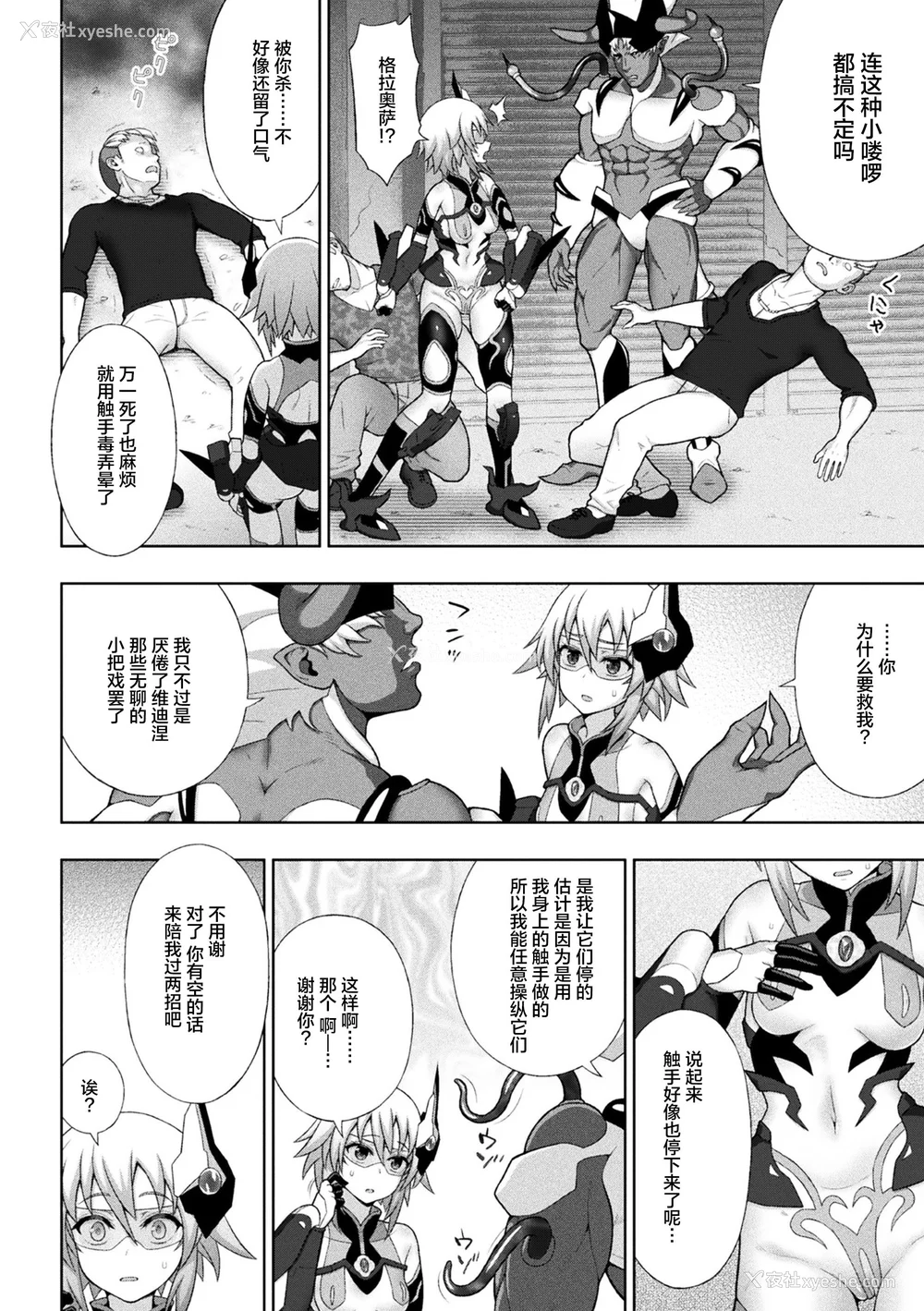 84P - [chaccu] 煌装闪姫クリスティア｜煌装闪姬 克里斯蒂亚 [中国翻訳] [DL版]