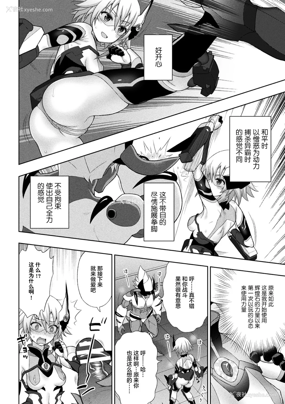 86P - [chaccu] 煌装闪姫クリスティア｜煌装闪姬 克里斯蒂亚 [中国翻訳] [DL版]