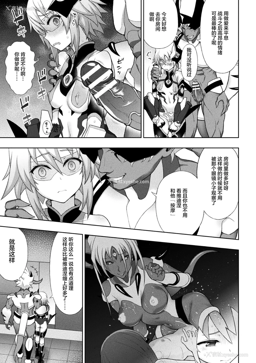 87P - [chaccu] 煌装闪姫クリスティア｜煌装闪姬 克里斯蒂亚 [中国翻訳] [DL版]
