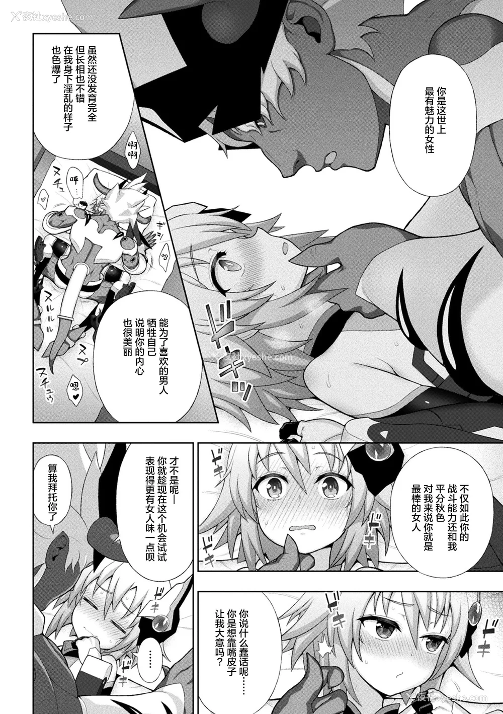 94P - [chaccu] 煌装闪姫クリスティア｜煌装闪姬 克里斯蒂亚 [中国翻訳] [DL版]