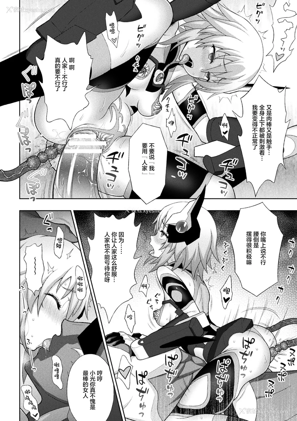 98P - [chaccu] 煌装闪姫クリスティア｜煌装闪姬 克里斯蒂亚 [中国翻訳] [DL版]