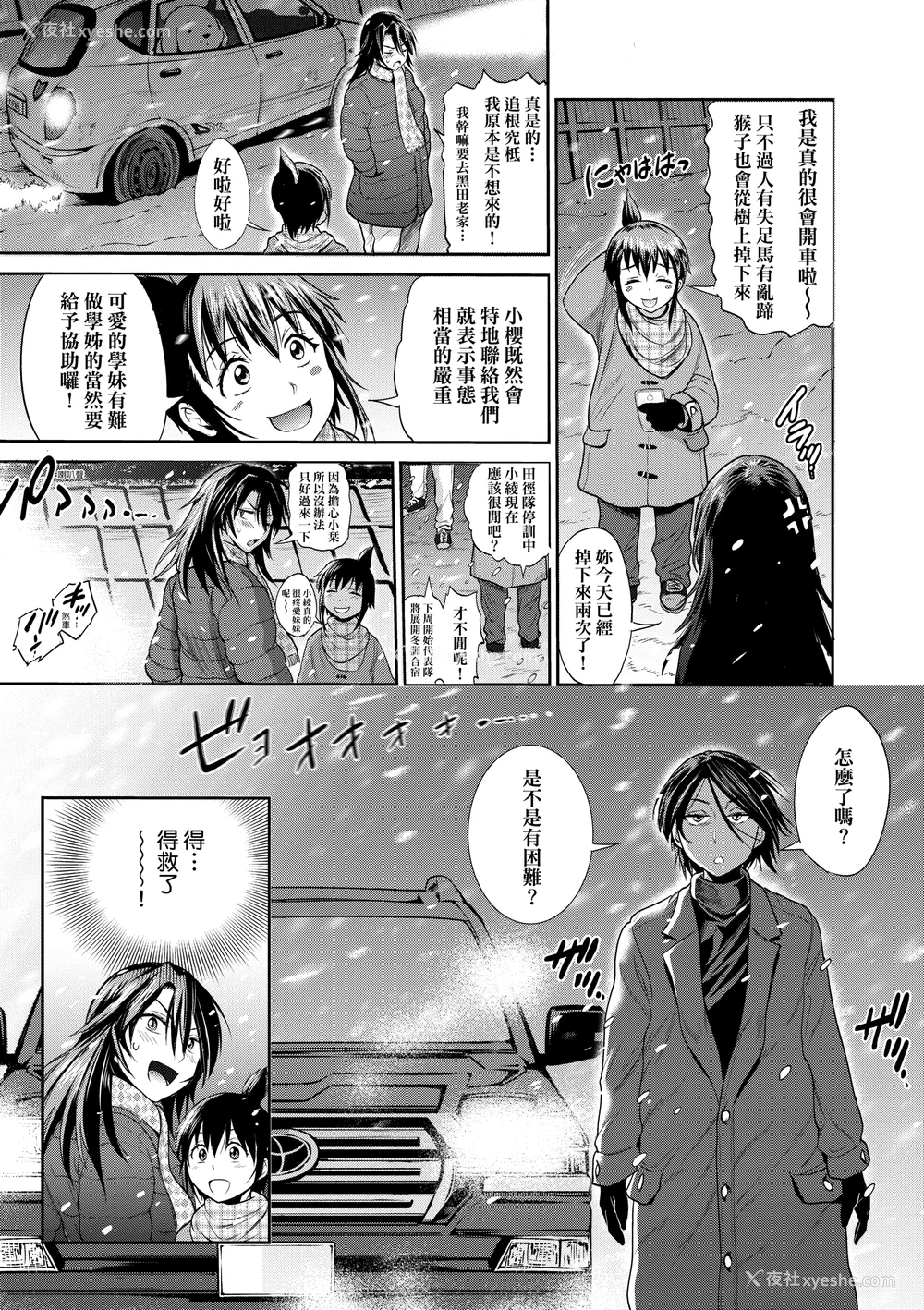 1006P - [DISTANCE]じょしラク!|女子棍球社！ -2Years Later 1~4- -3Years Later- [中国翻訳][薄码][黑条修正][未来数位中文]