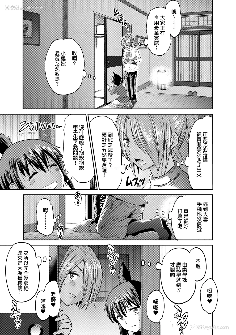 1014P - [DISTANCE]じょしラク!|女子棍球社！ -2Years Later 1~4- -3Years Later- [中国翻訳][薄码][黑条修正][未来数位中文]