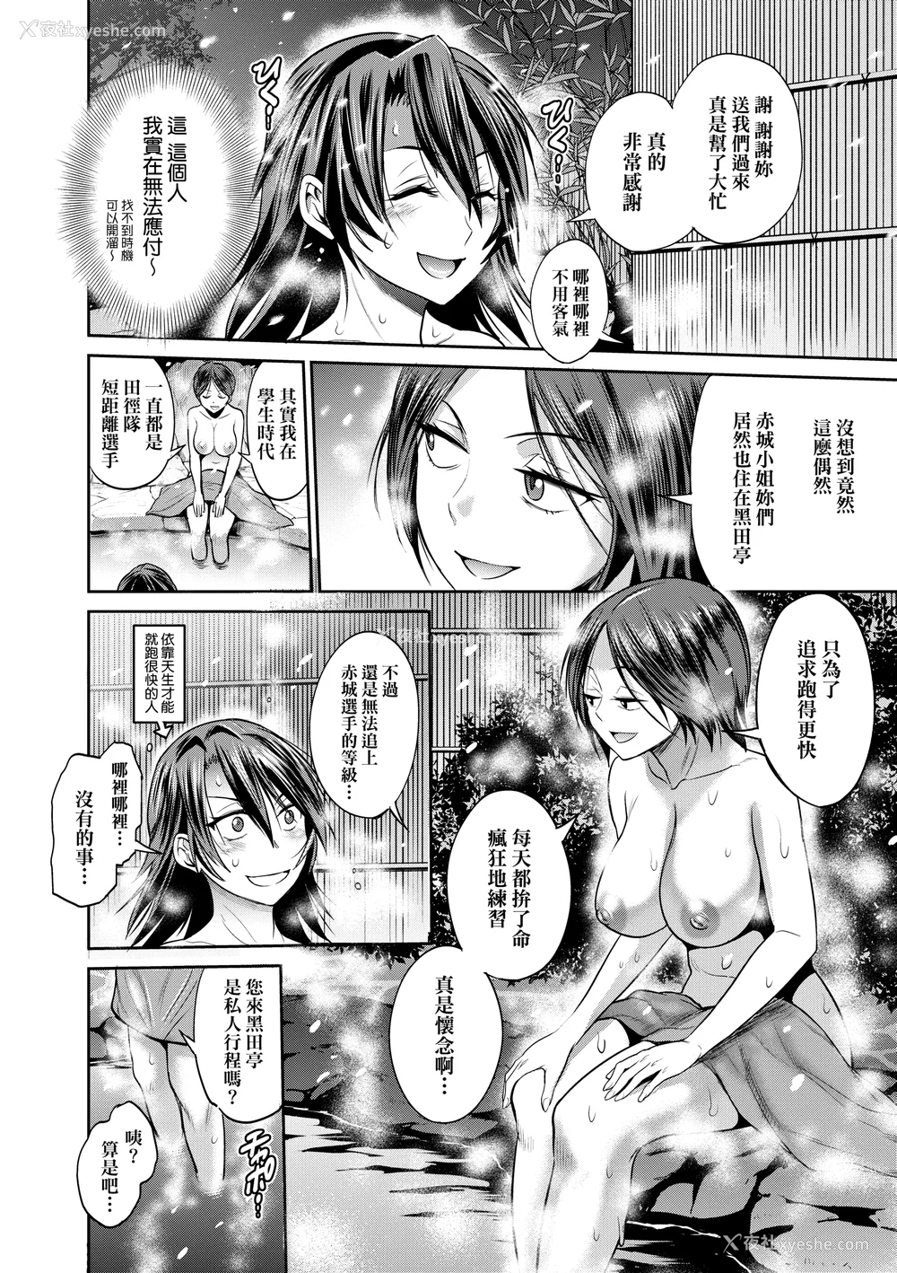 1023P - [DISTANCE]じょしラク!|女子棍球社！ -2Years Later 1~4- -3Years Later- [中国翻訳][薄码][黑条修正][未来数位中文]