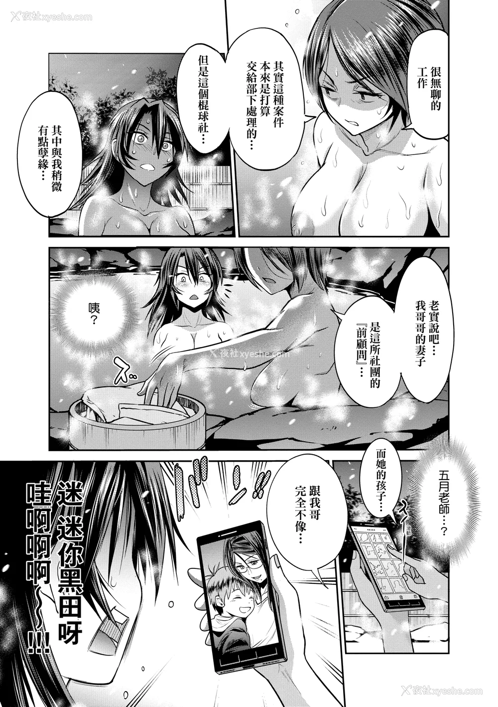 1026P - [DISTANCE]じょしラク!|女子棍球社！ -2Years Later 1~4- -3Years Later- [中国翻訳][薄码][黑条修正][未来数位中文]