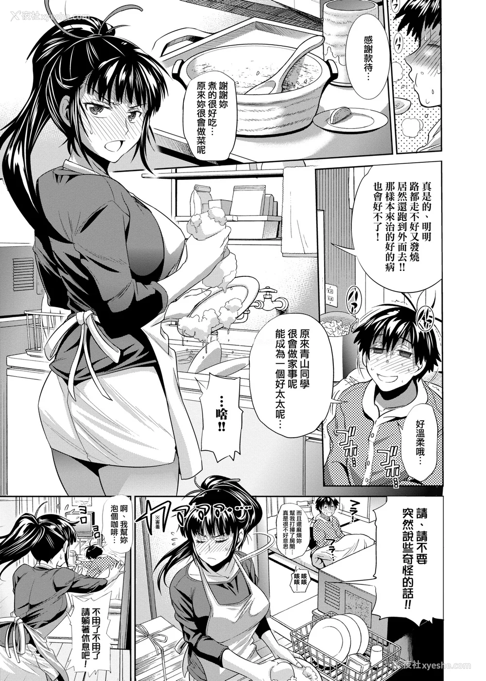 102P - [DISTANCE]じょしラク!|女子棍球社！ -2Years Later 1~4- -3Years Later- [中国翻訳][薄码][黑条修正][未来数位中文]