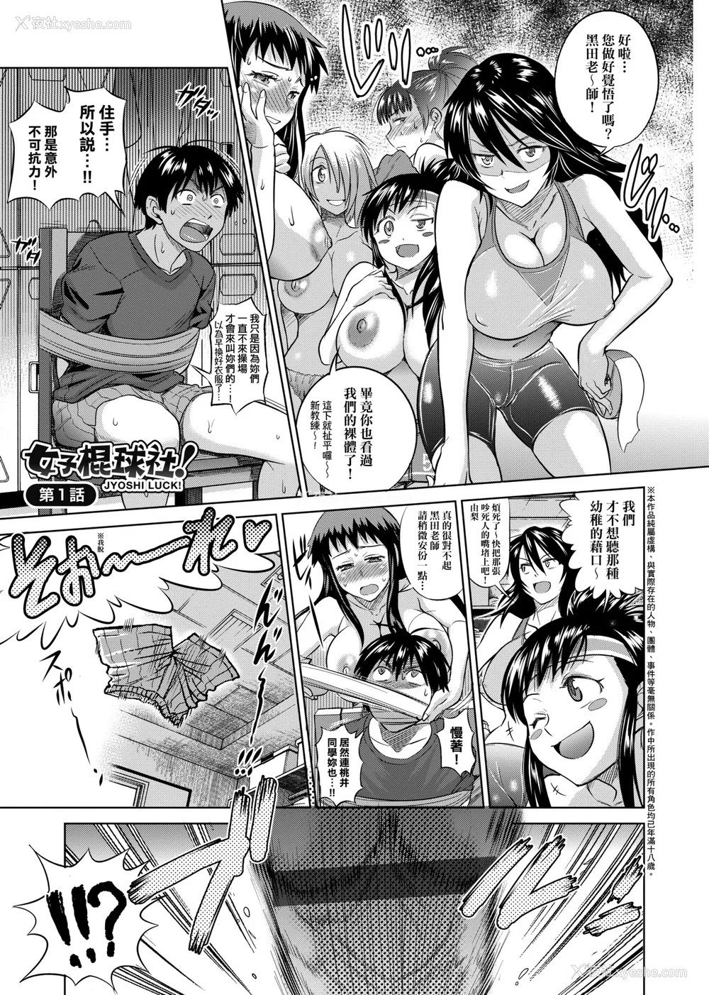 10P - [DISTANCE]じょしラク!|女子棍球社！ -2Years Later 1~4- -3Years Later- [中国翻訳][薄码][黑条修正][未来数位中文]