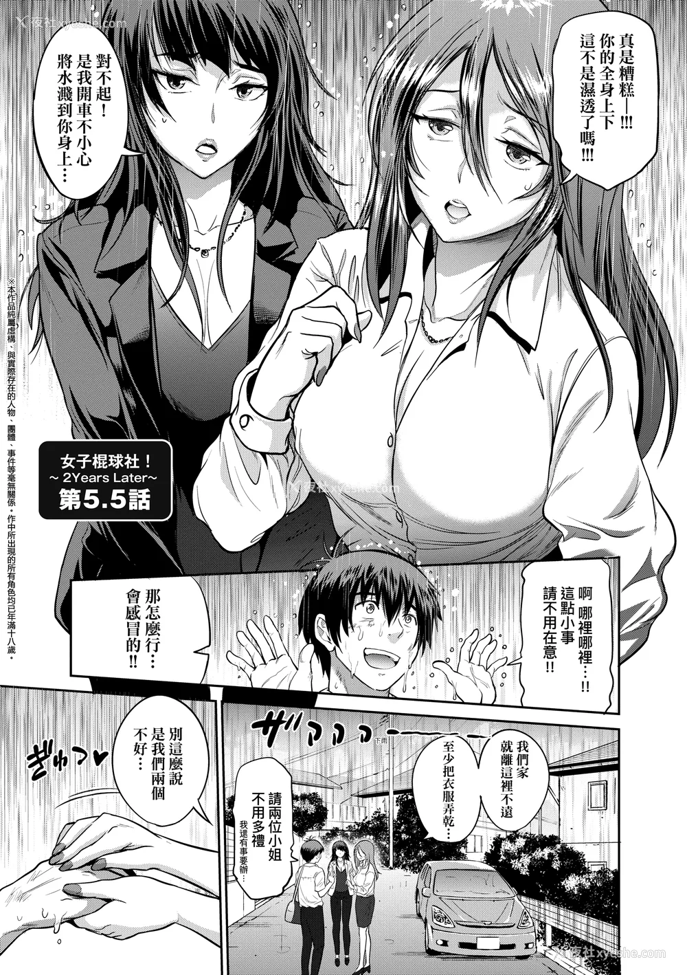 1052P - [DISTANCE]じょしラク!|女子棍球社！ -2Years Later 1~4- -3Years Later- [中国翻訳][薄码][黑条修正][未来数位中文]