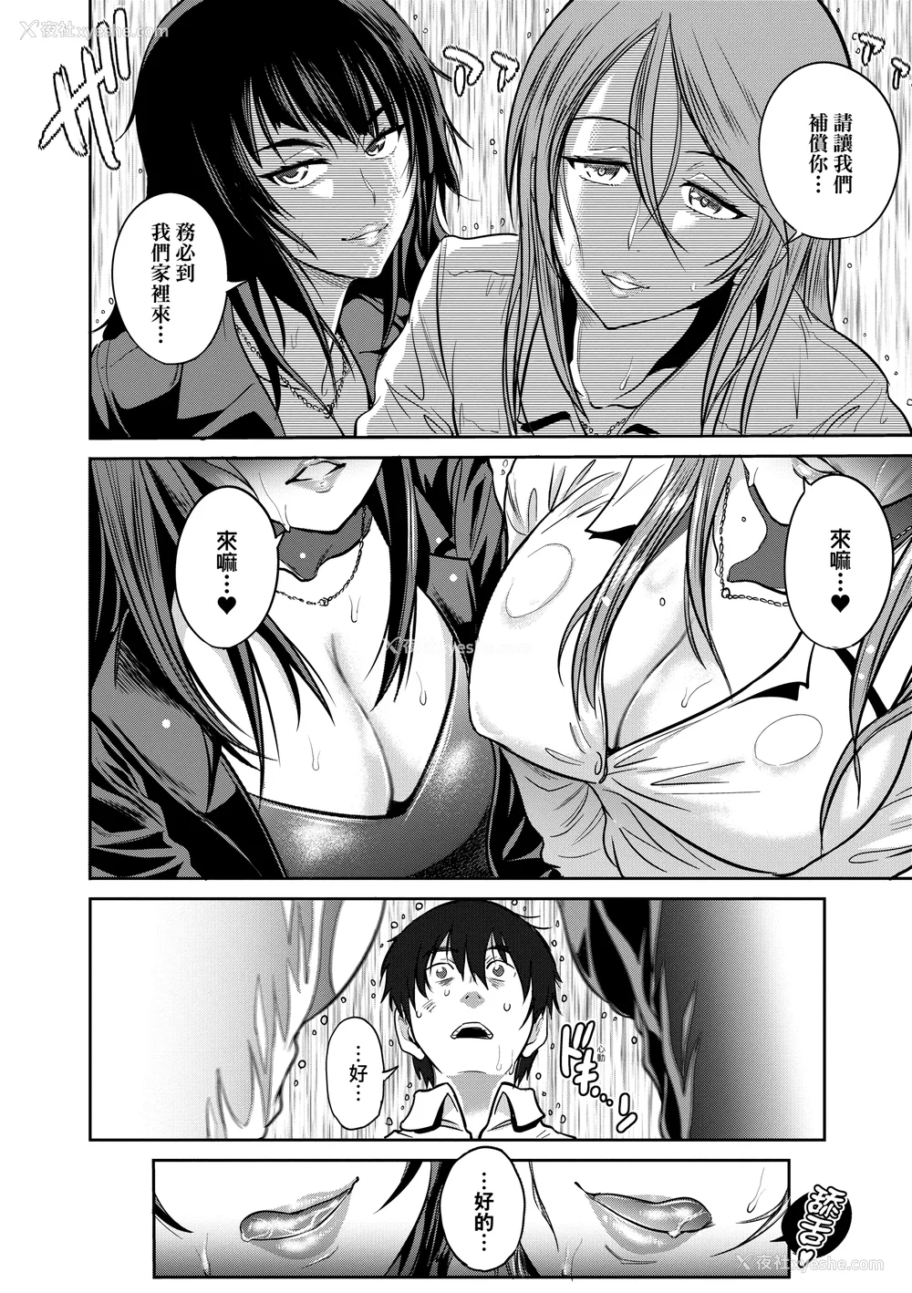 1053P - [DISTANCE]じょしラク!|女子棍球社！ -2Years Later 1~4- -3Years Later- [中国翻訳][薄码][黑条修正][未来数位中文]