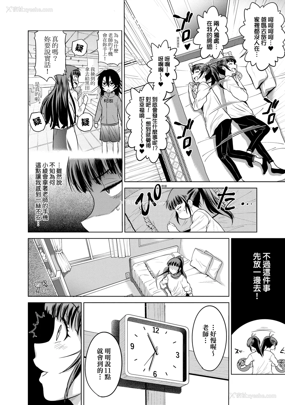 1055P - [DISTANCE]じょしラク!|女子棍球社！ -2Years Later 1~4- -3Years Later- [中国翻訳][薄码][黑条修正][未来数位中文]