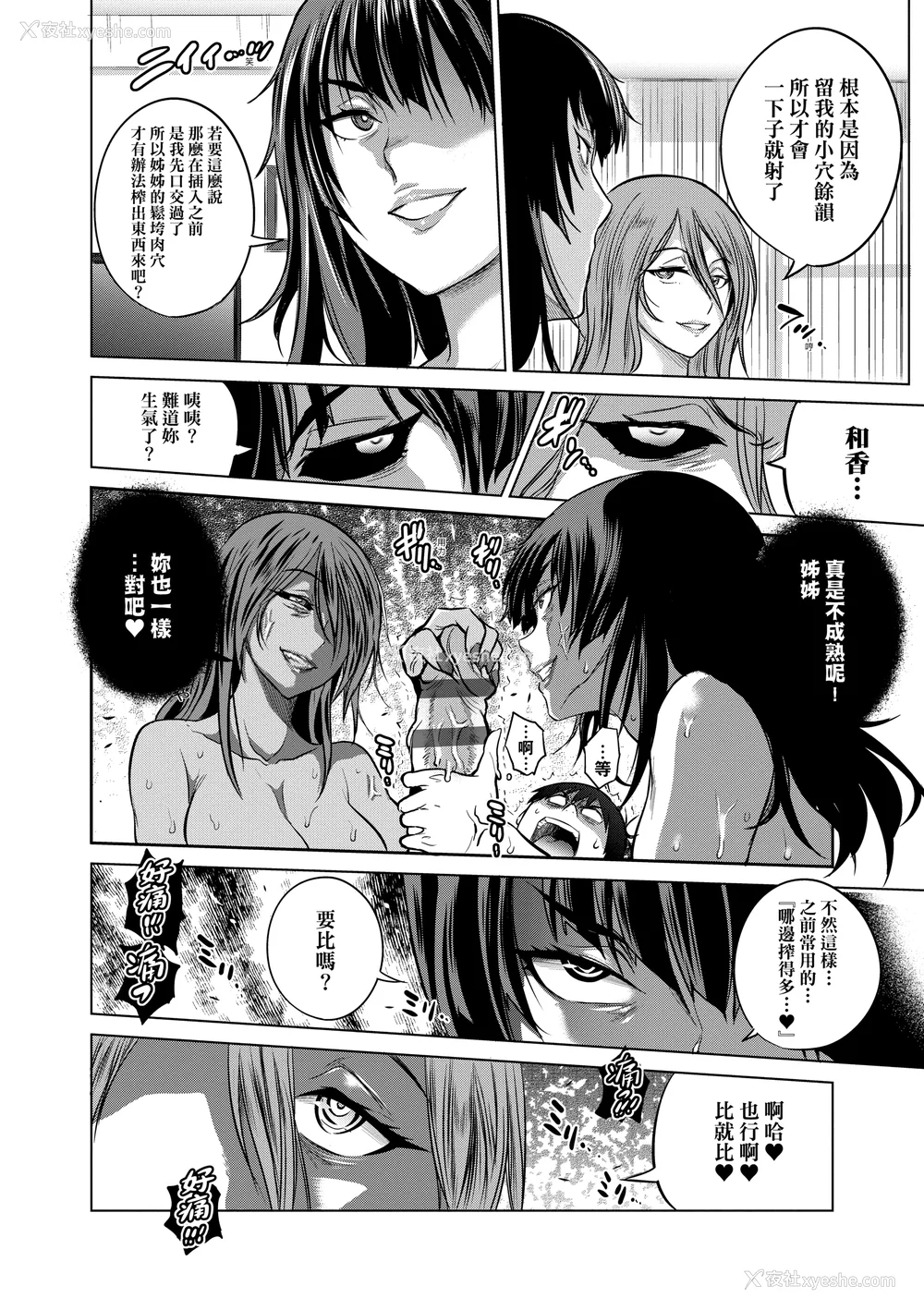 1065P - [DISTANCE]じょしラク!|女子棍球社！ -2Years Later 1~4- -3Years Later- [中国翻訳][薄码][黑条修正][未来数位中文]