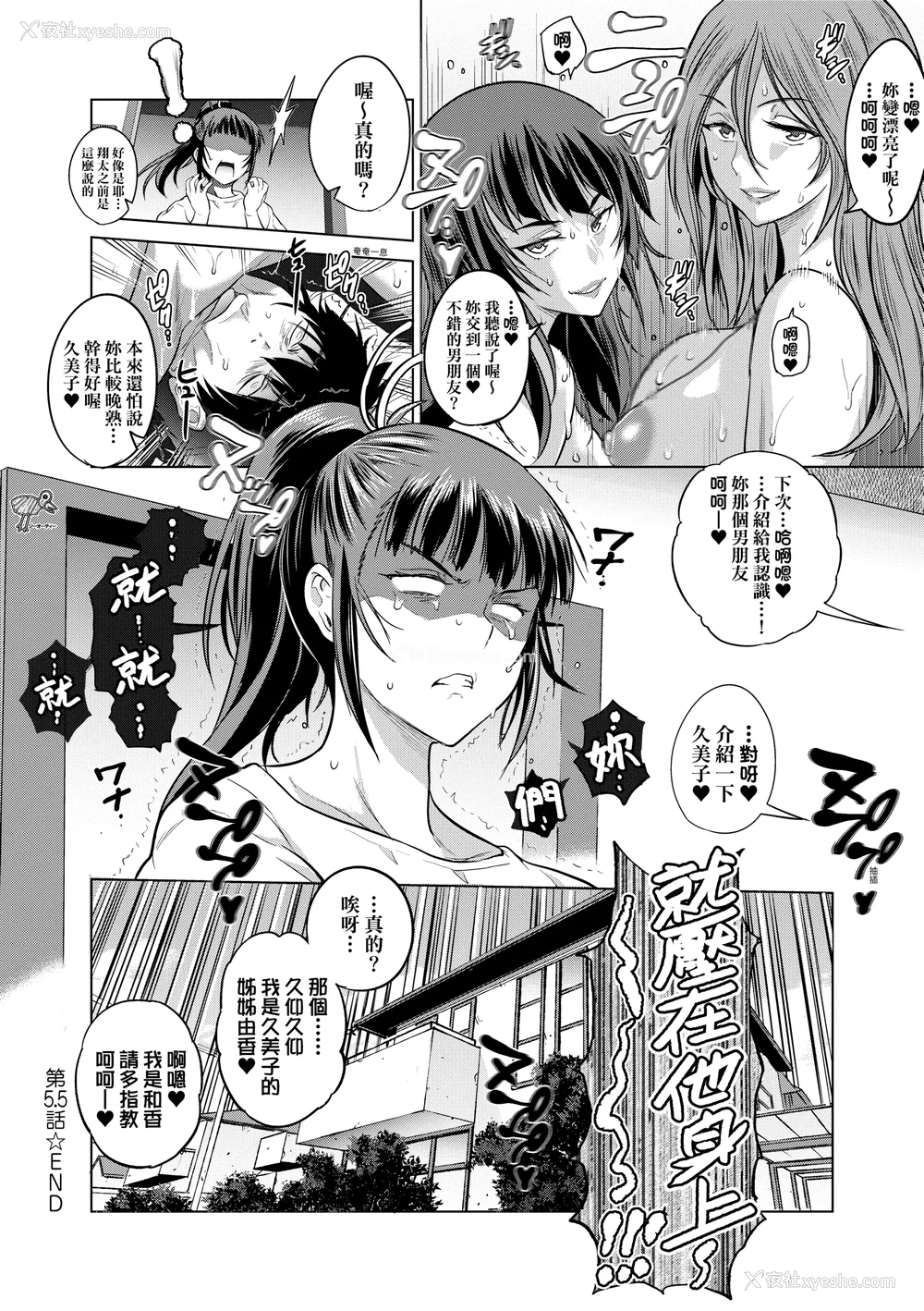 1071P - [DISTANCE]じょしラク!|女子棍球社！ -2Years Later 1~4- -3Years Later- [中国翻訳][薄码][黑条修正][未来数位中文]