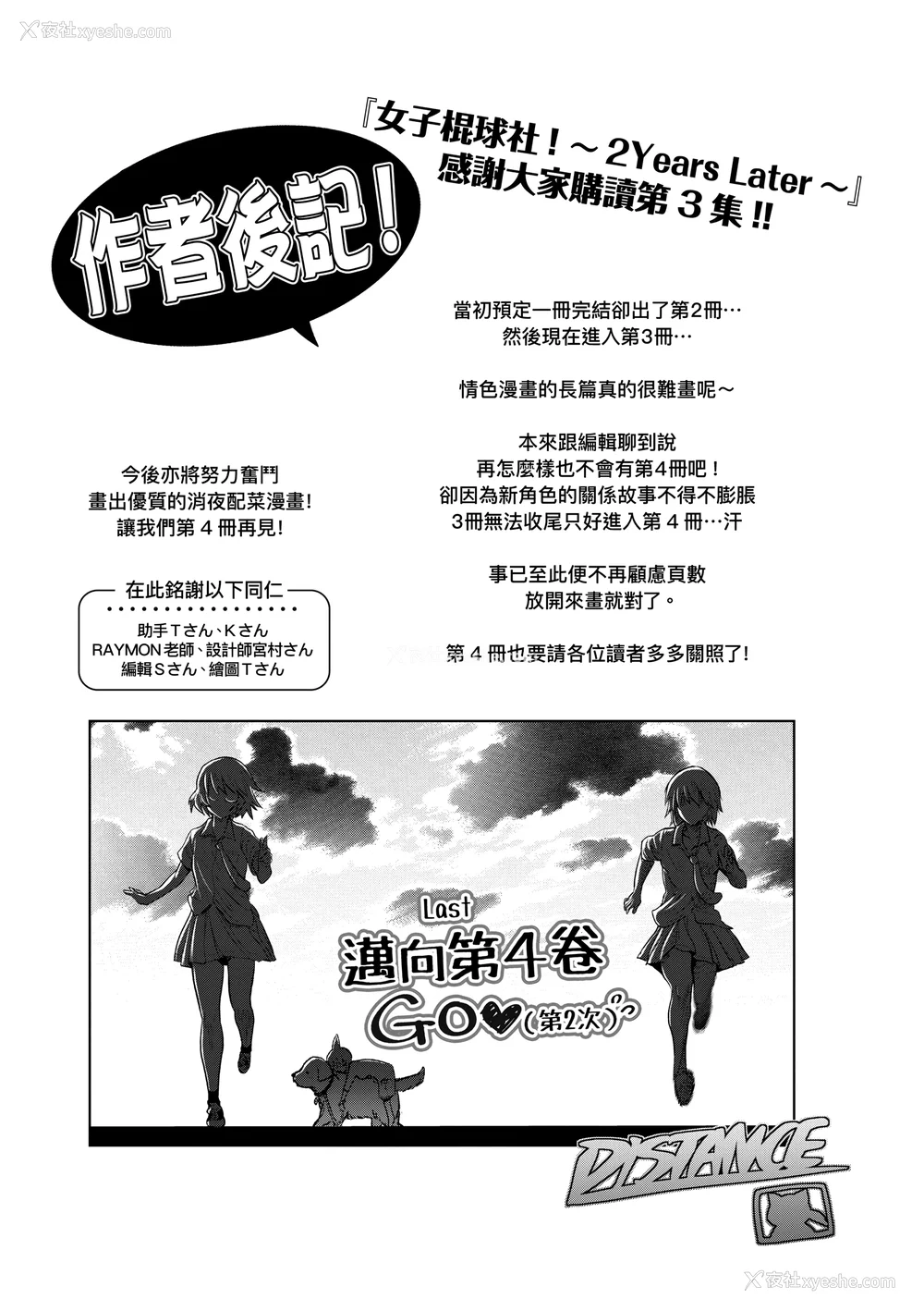 1074P - [DISTANCE]じょしラク!|女子棍球社！ -2Years Later 1~4- -3Years Later- [中国翻訳][薄码][黑条修正][未来数位中文]