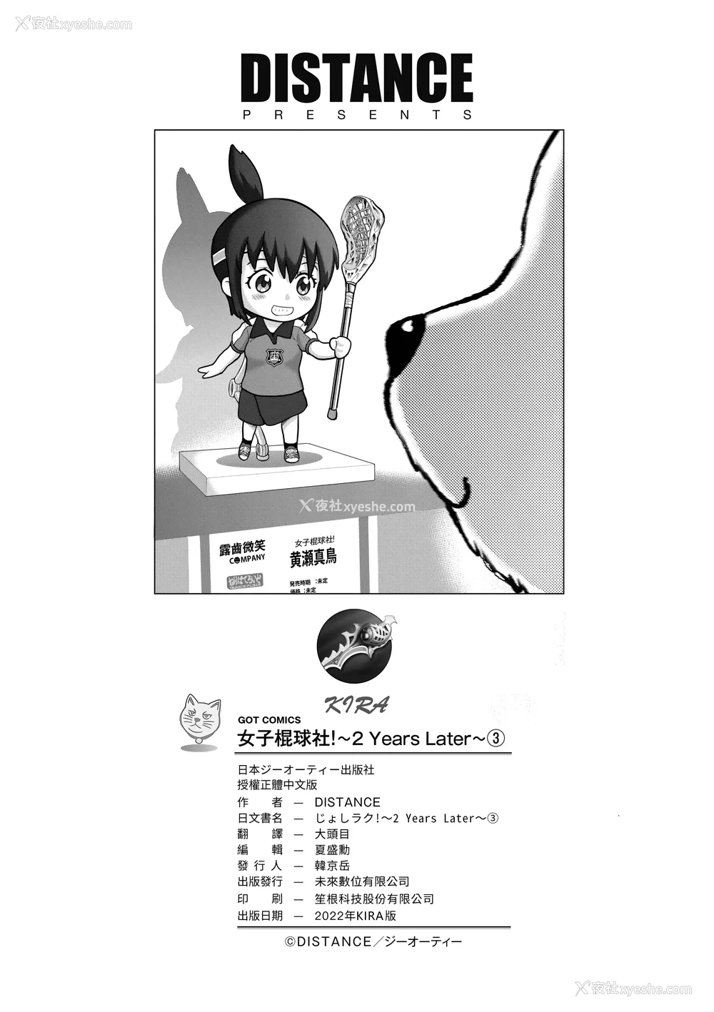1075P - [DISTANCE]じょしラク!|女子棍球社！ -2Years Later 1~4- -3Years Later- [中国翻訳][薄码][黑条修正][未来数位中文]