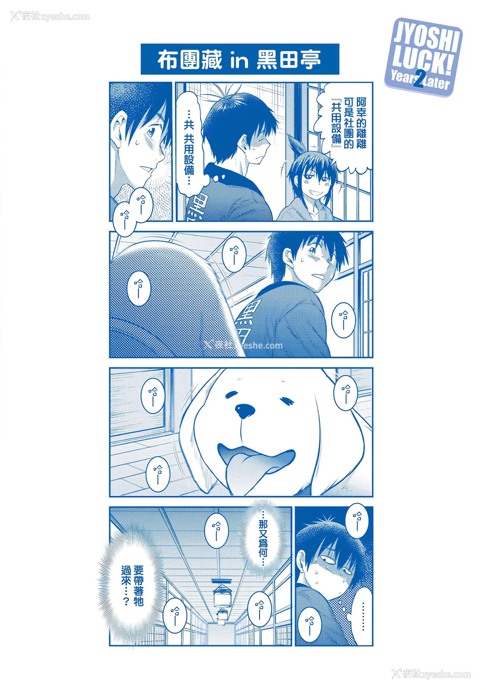 1076P - [DISTANCE]じょしラク!|女子棍球社！ -2Years Later 1~4- -3Years Later- [中国翻訳][薄码][黑条修正][未来数位中文]
