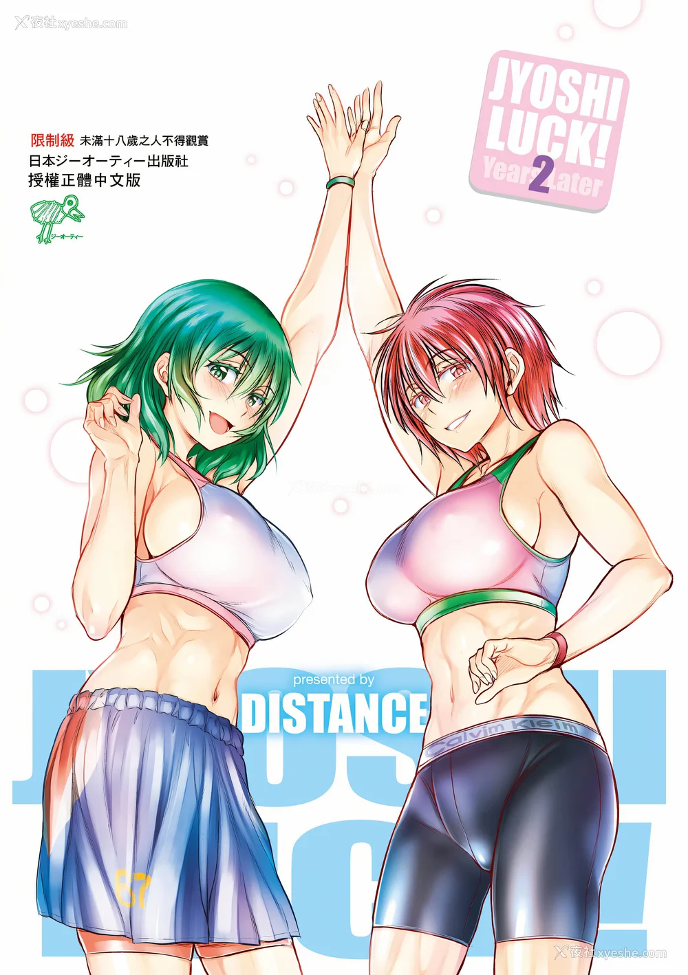 1077P - [DISTANCE]じょしラク!|女子棍球社！ -2Years Later 1~4- -3Years Later- [中国翻訳][薄码][黑条修正][未来数位中文]