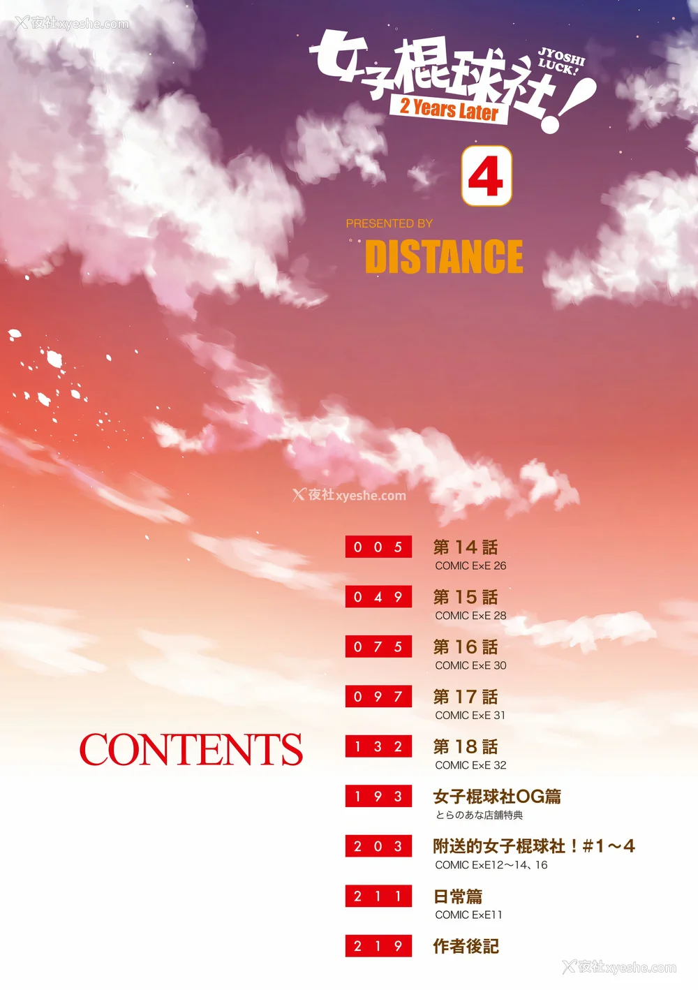 1080P - [DISTANCE]じょしラク!|女子棍球社！ -2Years Later 1~4- -3Years Later- [中国翻訳][薄码][黑条修正][未来数位中文]