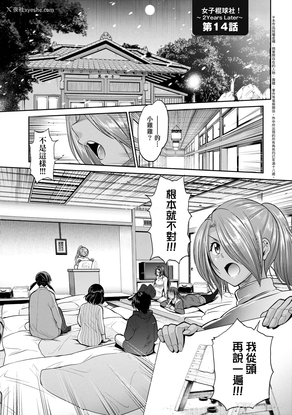 1083P - [DISTANCE]じょしラク!|女子棍球社！ -2Years Later 1~4- -3Years Later- [中国翻訳][薄码][黑条修正][未来数位中文]