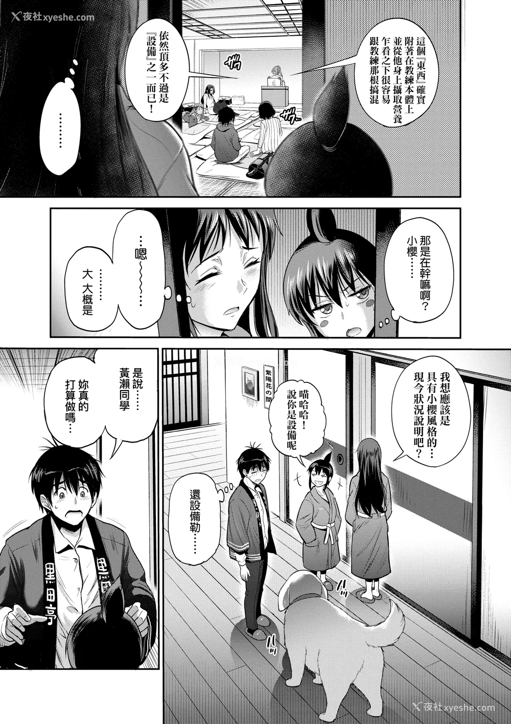 1085P - [DISTANCE]じょしラク!|女子棍球社！ -2Years Later 1~4- -3Years Later- [中国翻訳][薄码][黑条修正][未来数位中文]