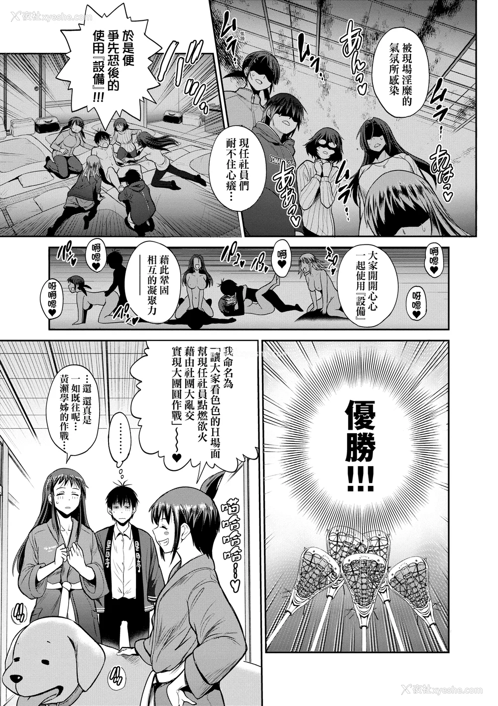 1087P - [DISTANCE]じょしラク!|女子棍球社！ -2Years Later 1~4- -3Years Later- [中国翻訳][薄码][黑条修正][未来数位中文]