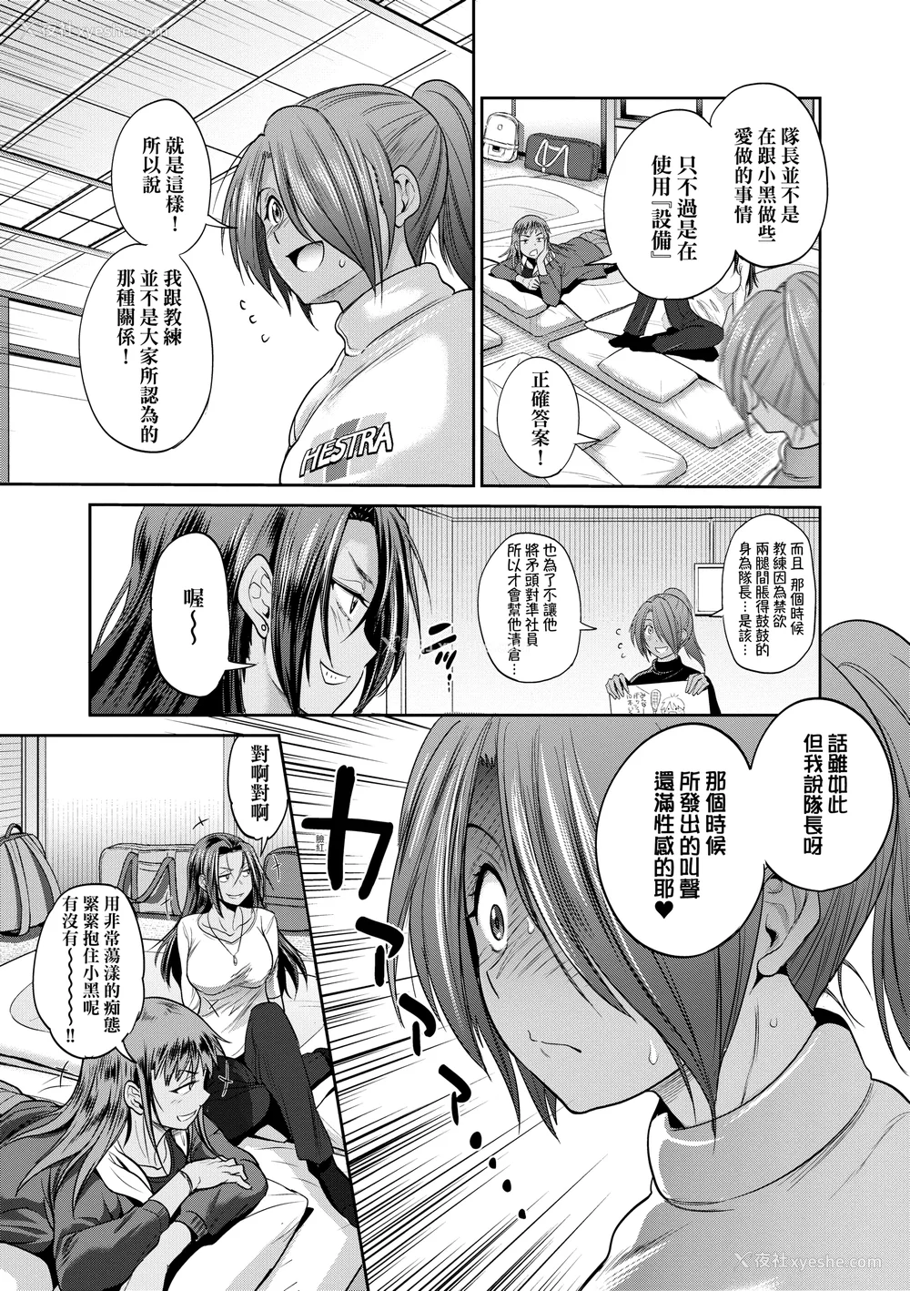1089P - [DISTANCE]じょしラク!|女子棍球社！ -2Years Later 1~4- -3Years Later- [中国翻訳][薄码][黑条修正][未来数位中文]