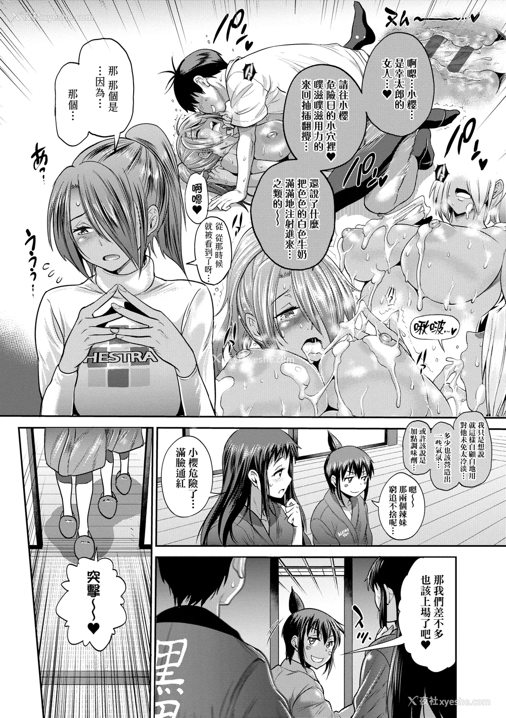 1090P - [DISTANCE]じょしラク!|女子棍球社！ -2Years Later 1~4- -3Years Later- [中国翻訳][薄码][黑条修正][未来数位中文]