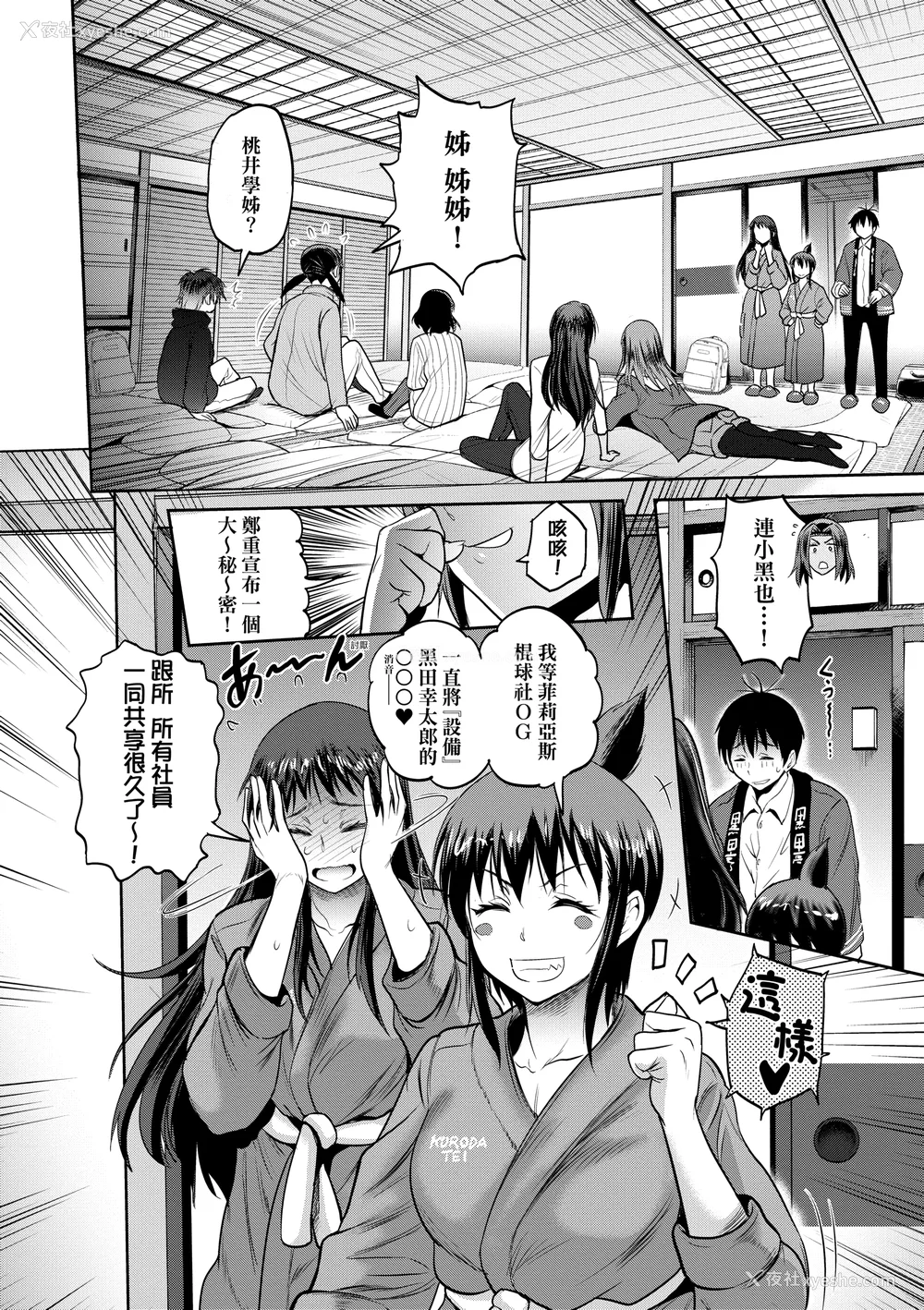 1092P - [DISTANCE]じょしラク!|女子棍球社！ -2Years Later 1~4- -3Years Later- [中国翻訳][薄码][黑条修正][未来数位中文]