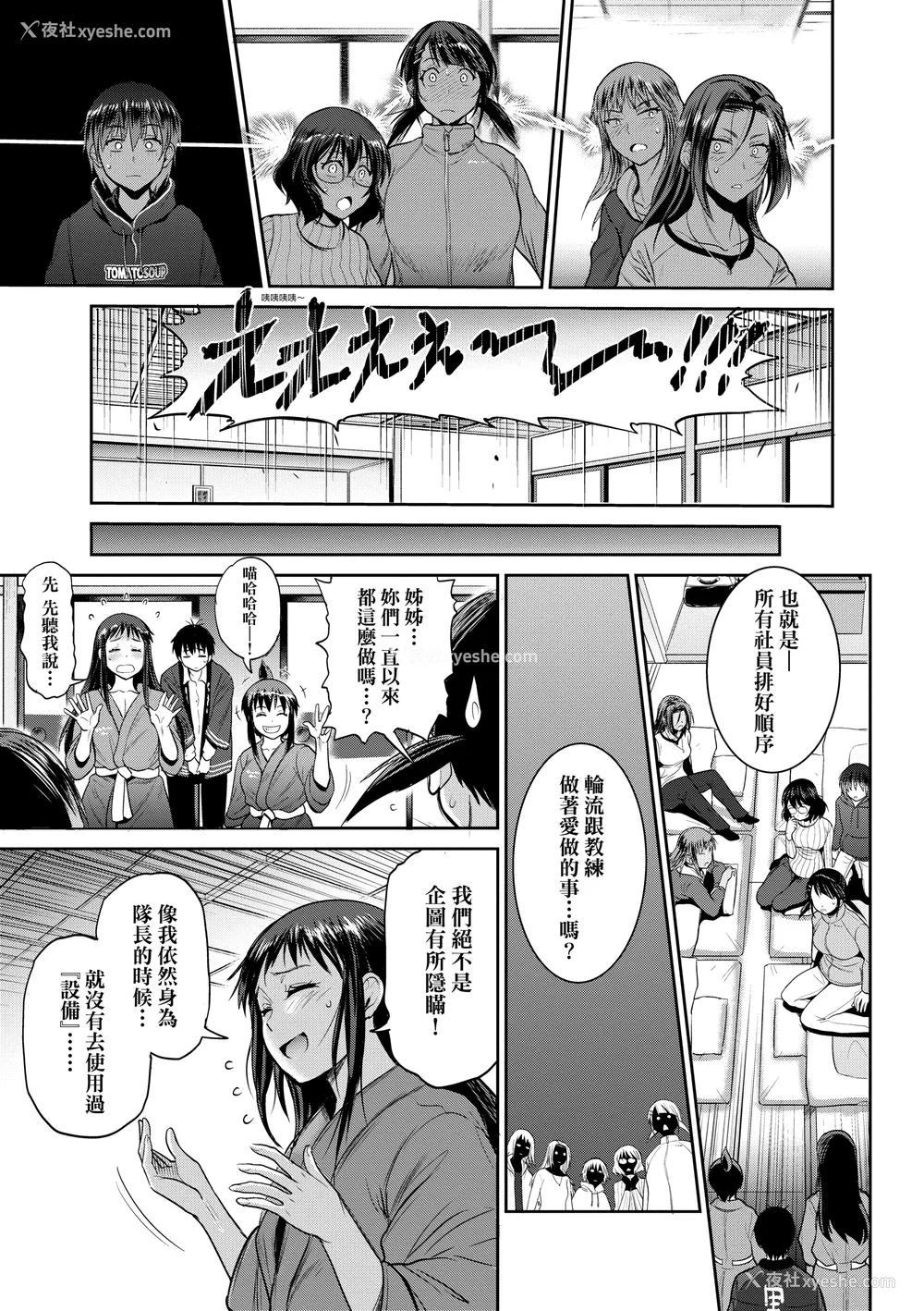 1093P - [DISTANCE]じょしラク!|女子棍球社！ -2Years Later 1~4- -3Years Later- [中国翻訳][薄码][黑条修正][未来数位中文]