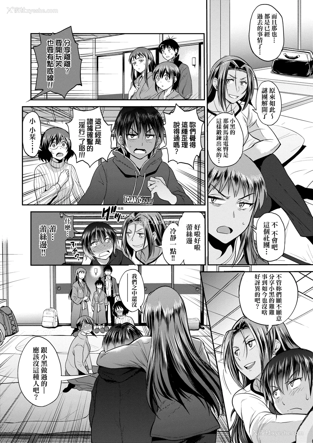 1094P - [DISTANCE]じょしラク!|女子棍球社！ -2Years Later 1~4- -3Years Later- [中国翻訳][薄码][黑条修正][未来数位中文]