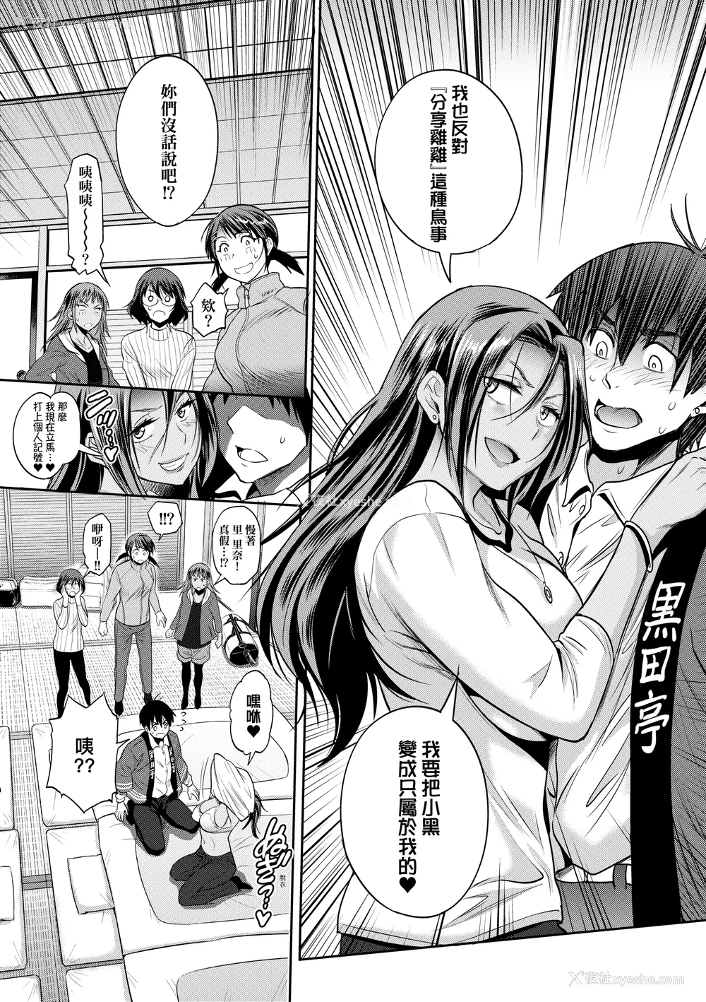 1097P - [DISTANCE]じょしラク!|女子棍球社！ -2Years Later 1~4- -3Years Later- [中国翻訳][薄码][黑条修正][未来数位中文]