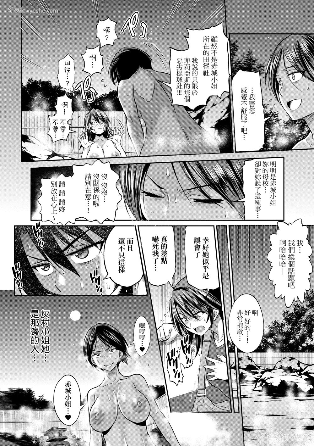 1120P - [DISTANCE]じょしラク!|女子棍球社！ -2Years Later 1~4- -3Years Later- [中国翻訳][薄码][黑条修正][未来数位中文]