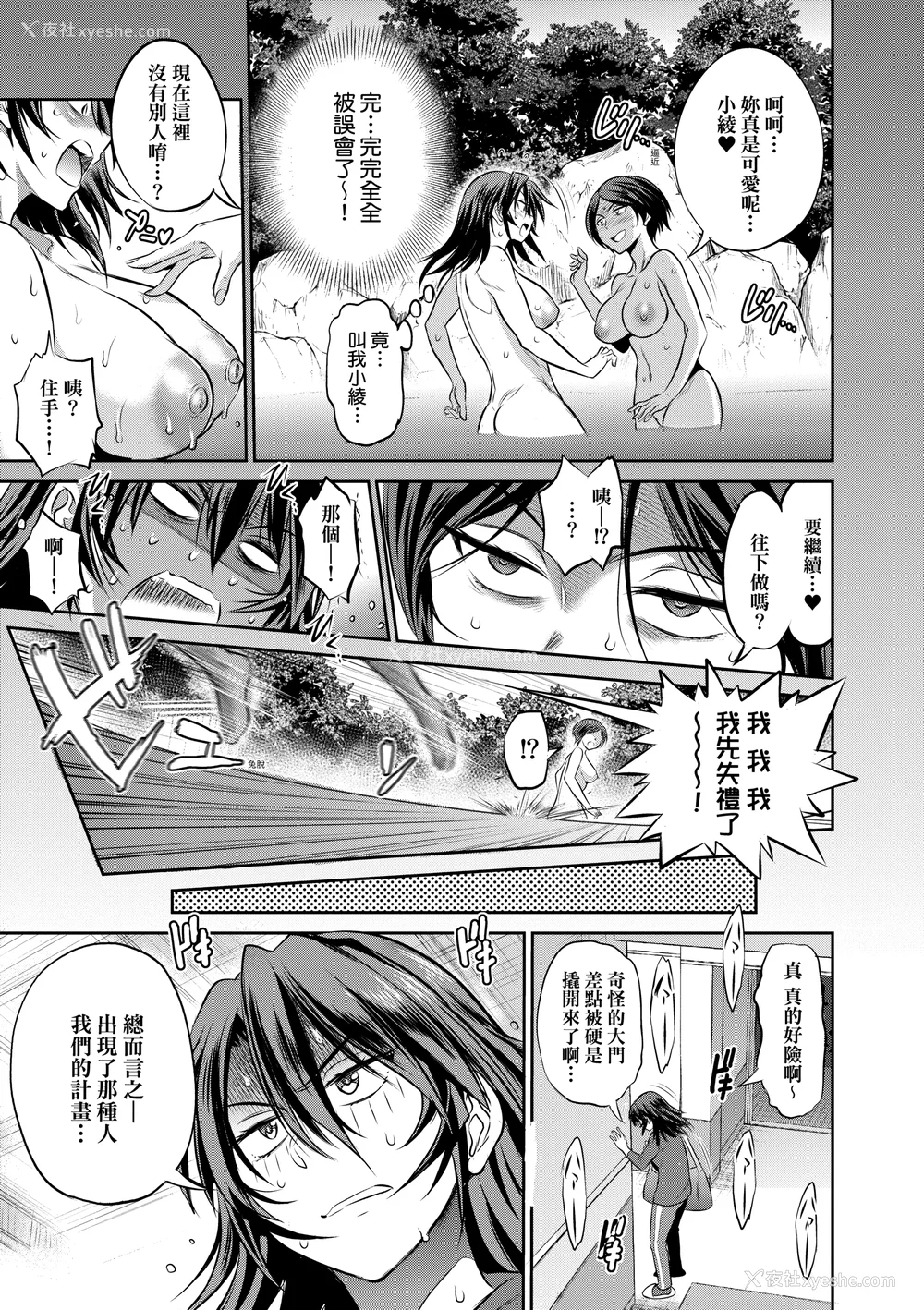 1123P - [DISTANCE]じょしラク!|女子棍球社！ -2Years Later 1~4- -3Years Later- [中国翻訳][薄码][黑条修正][未来数位中文]
