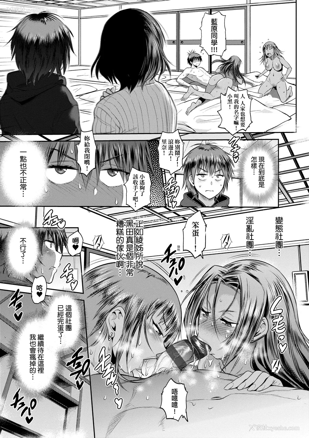 1147P - [DISTANCE]じょしラク!|女子棍球社！ -2Years Later 1~4- -3Years Later- [中国翻訳][薄码][黑条修正][未来数位中文]