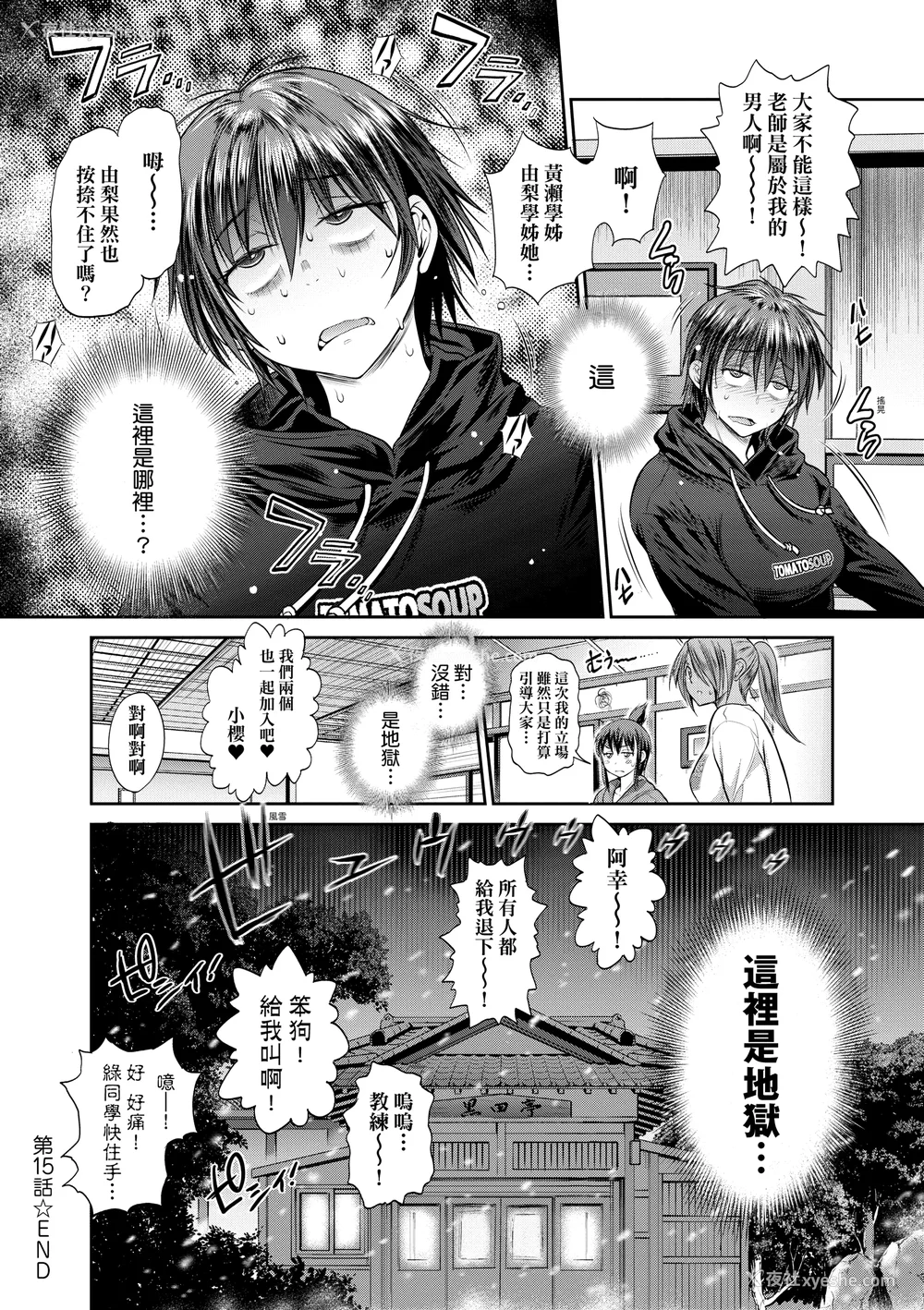 1152P - [DISTANCE]じょしラク!|女子棍球社！ -2Years Later 1~4- -3Years Later- [中国翻訳][薄码][黑条修正][未来数位中文]