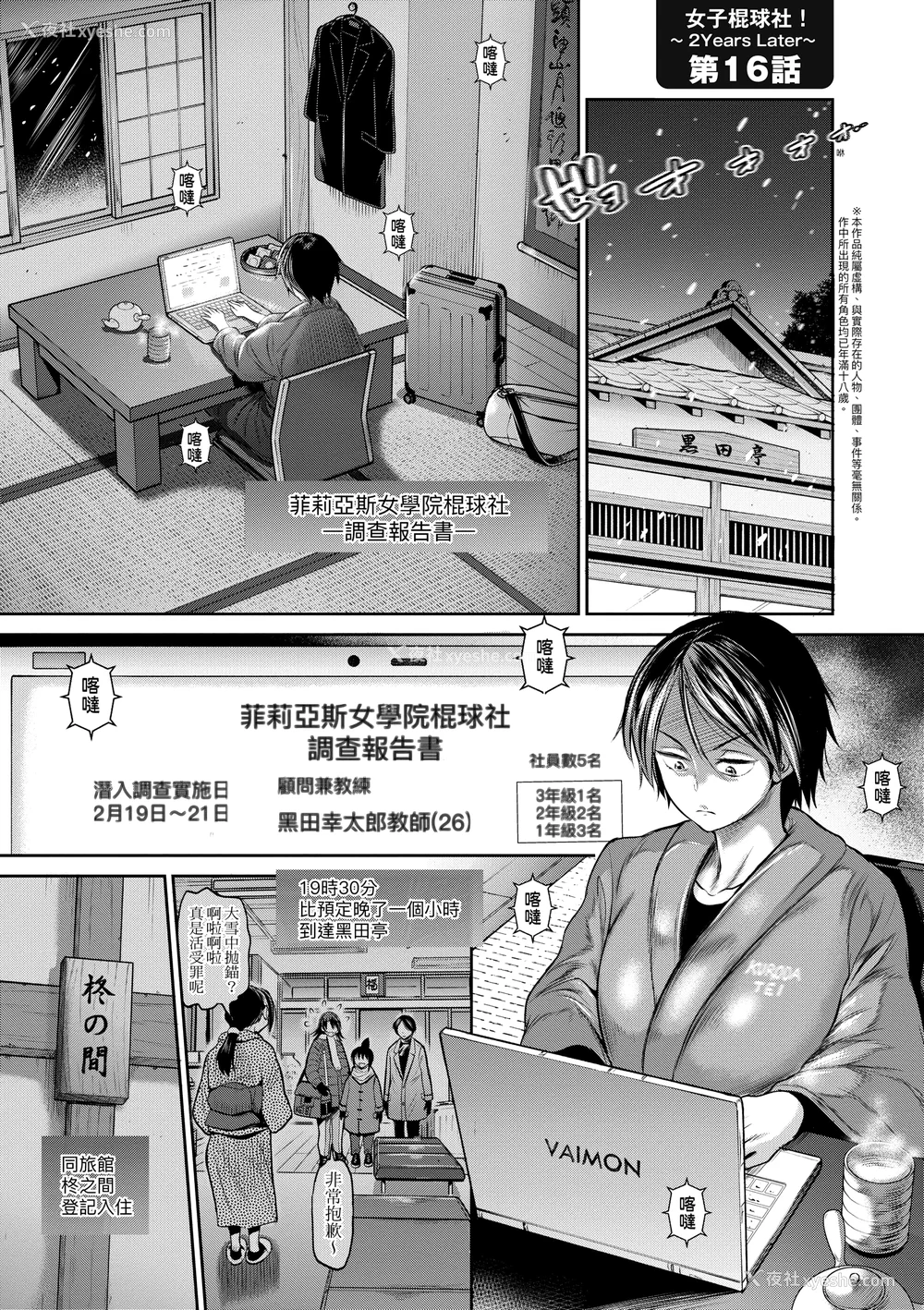 1155P - [DISTANCE]じょしラク!|女子棍球社！ -2Years Later 1~4- -3Years Later- [中国翻訳][薄码][黑条修正][未来数位中文]