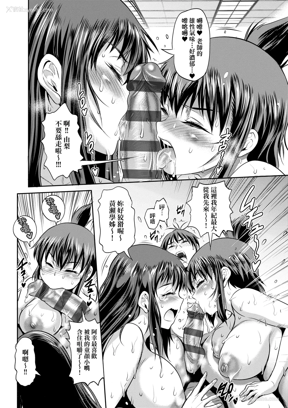 1158P - [DISTANCE]じょしラク!|女子棍球社！ -2Years Later 1~4- -3Years Later- [中国翻訳][薄码][黑条修正][未来数位中文]