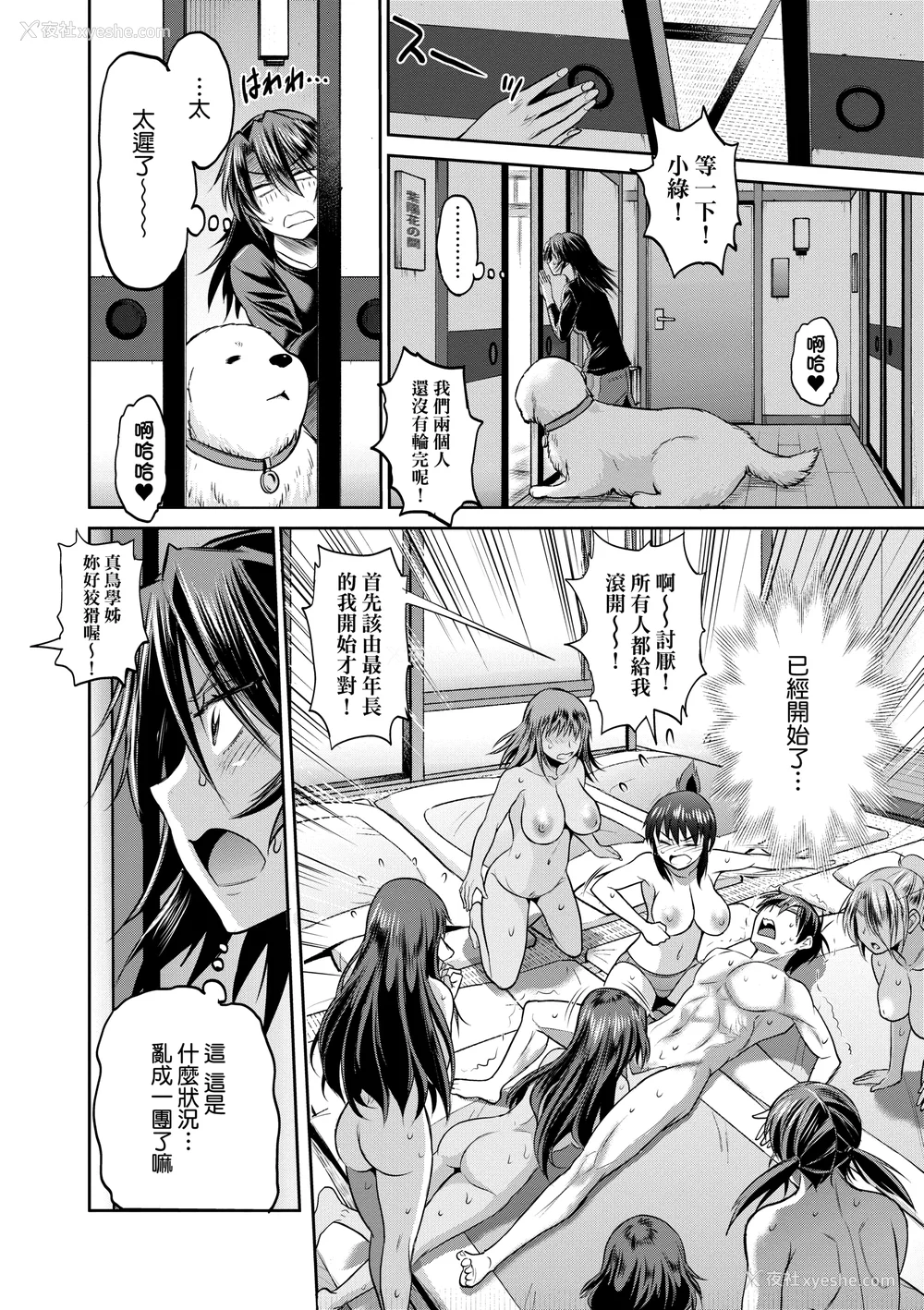 1164P - [DISTANCE]じょしラク!|女子棍球社！ -2Years Later 1~4- -3Years Later- [中国翻訳][薄码][黑条修正][未来数位中文]
