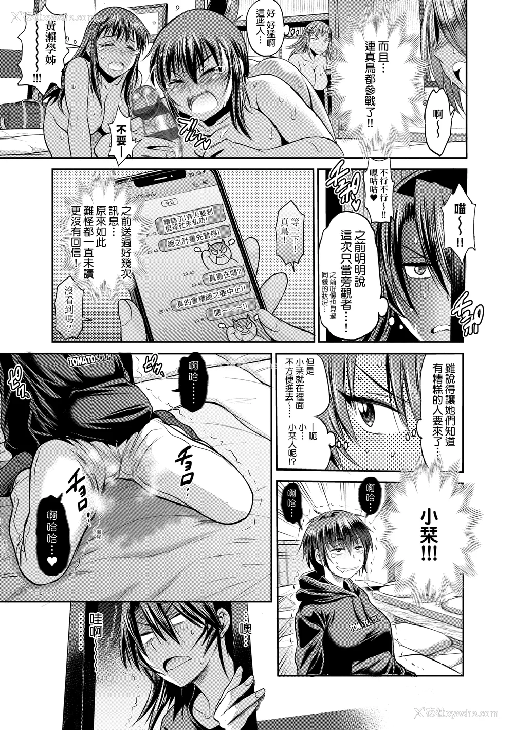 1165P - [DISTANCE]じょしラク!|女子棍球社！ -2Years Later 1~4- -3Years Later- [中国翻訳][薄码][黑条修正][未来数位中文]