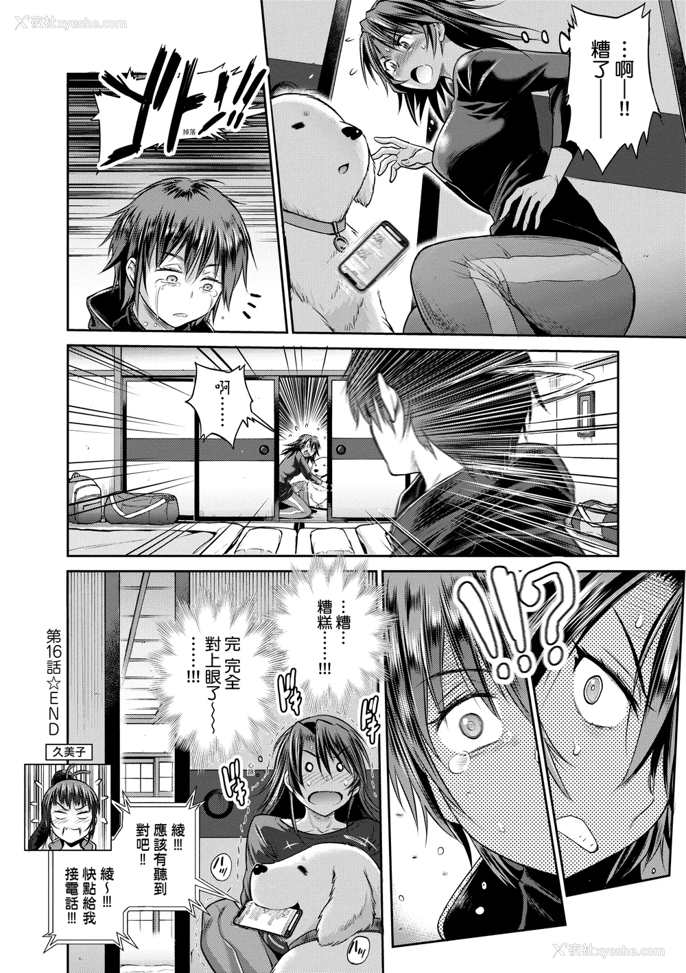 1174P - [DISTANCE]じょしラク!|女子棍球社！ -2Years Later 1~4- -3Years Later- [中国翻訳][薄码][黑条修正][未来数位中文]