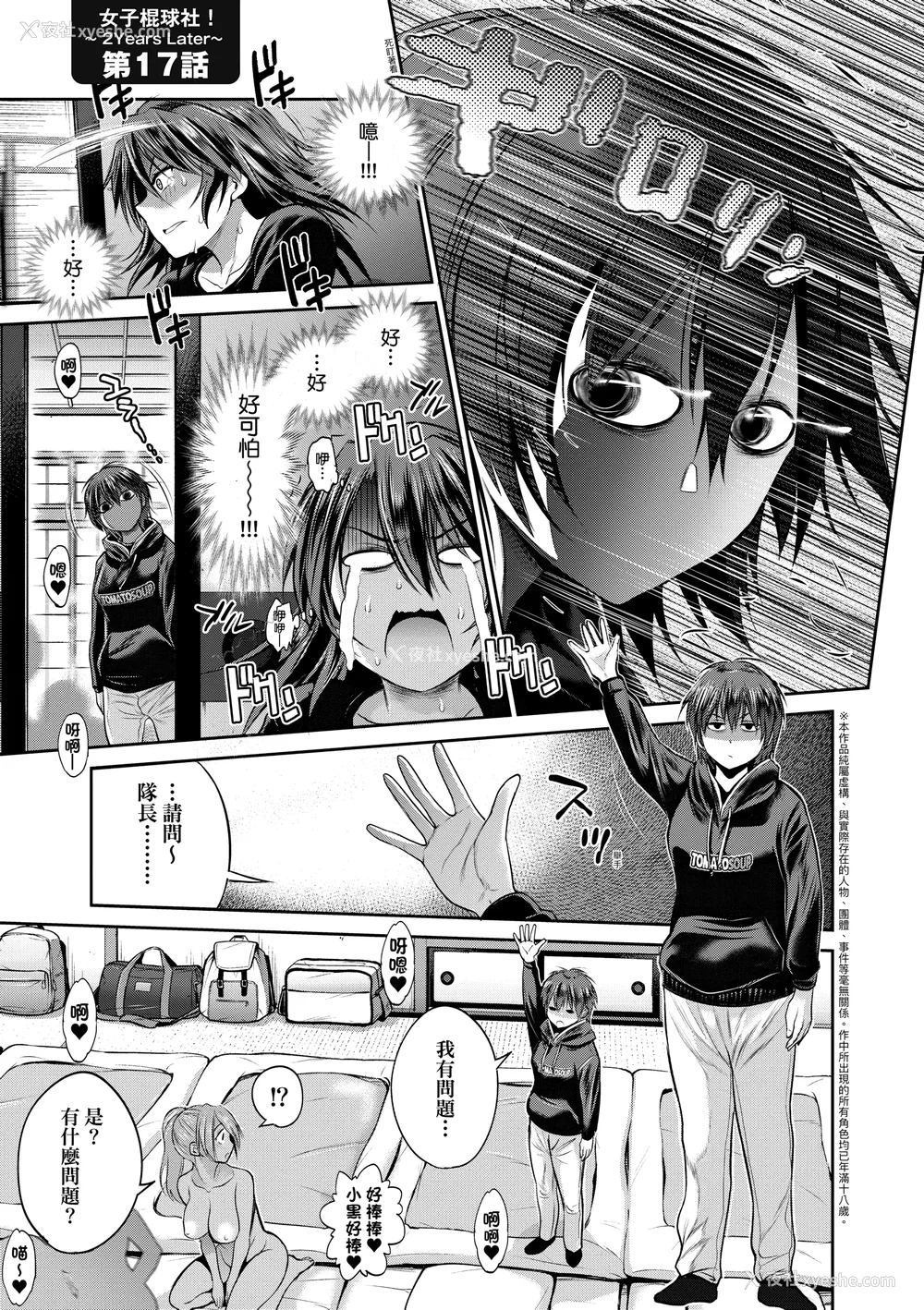 1177P - [DISTANCE]じょしラク!|女子棍球社！ -2Years Later 1~4- -3Years Later- [中国翻訳][薄码][黑条修正][未来数位中文]