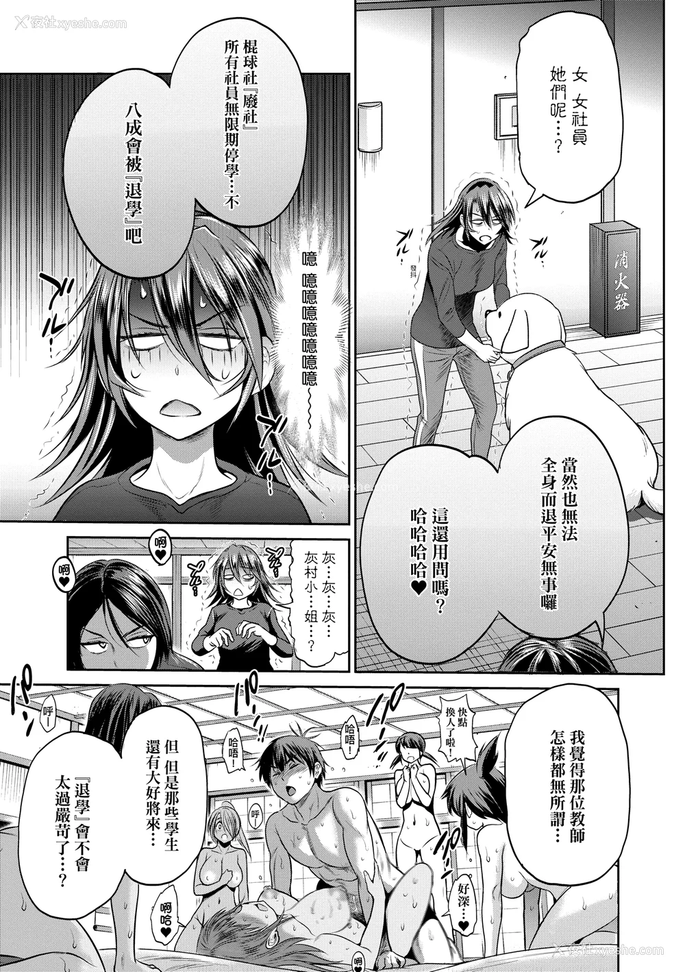 1225P - [DISTANCE]じょしラク!|女子棍球社！ -2Years Later 1~4- -3Years Later- [中国翻訳][薄码][黑条修正][未来数位中文]