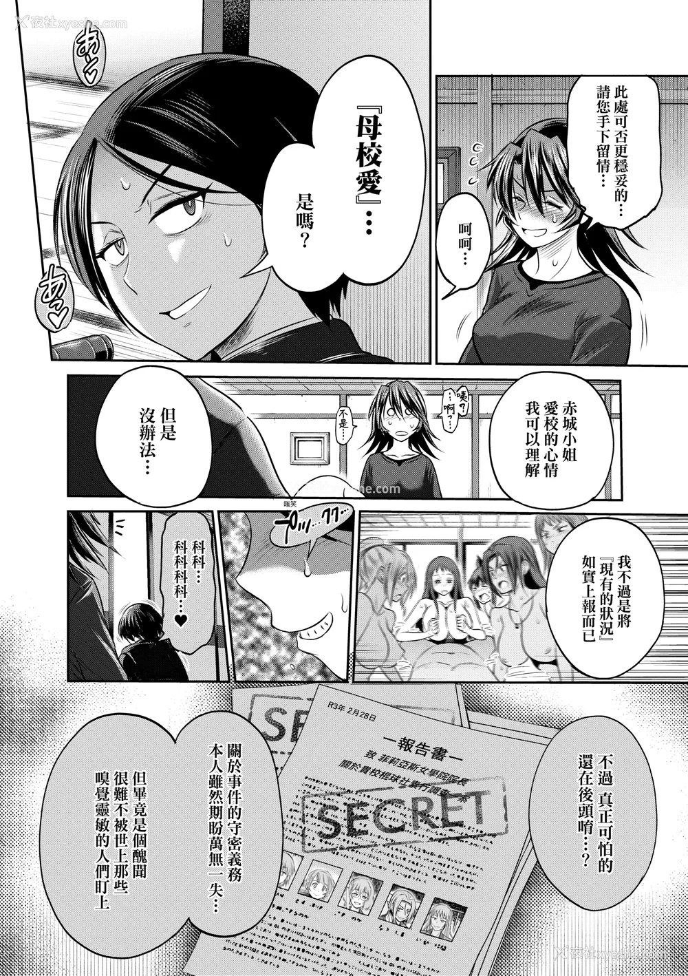 1226P - [DISTANCE]じょしラク!|女子棍球社！ -2Years Later 1~4- -3Years Later- [中国翻訳][薄码][黑条修正][未来数位中文]