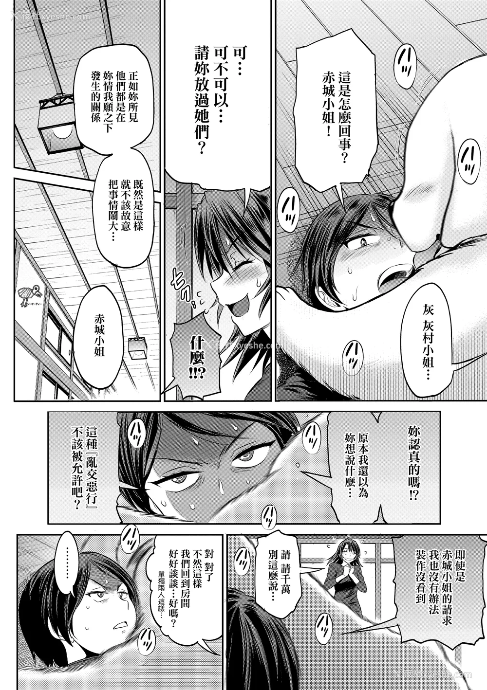 1232P - [DISTANCE]じょしラク!|女子棍球社！ -2Years Later 1~4- -3Years Later- [中国翻訳][薄码][黑条修正][未来数位中文]