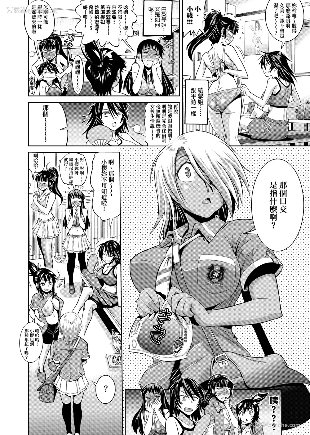 123P - [DISTANCE]じょしラク!|女子棍球社！ -2Years Later 1~4- -3Years Later- [中国翻訳][薄码][黑条修正][未来数位中文]