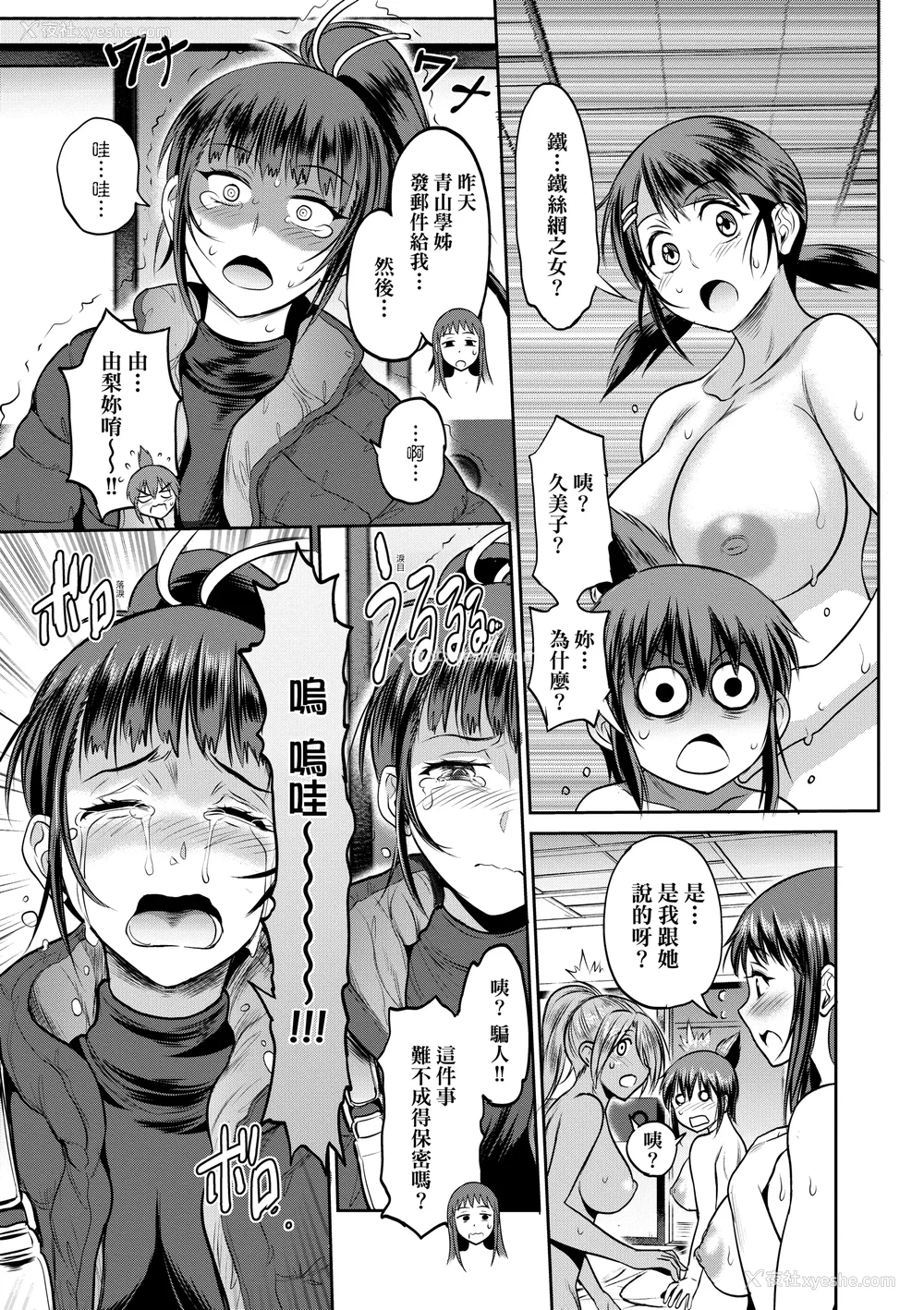 1239P - [DISTANCE]じょしラク!|女子棍球社！ -2Years Later 1~4- -3Years Later- [中国翻訳][薄码][黑条修正][未来数位中文]