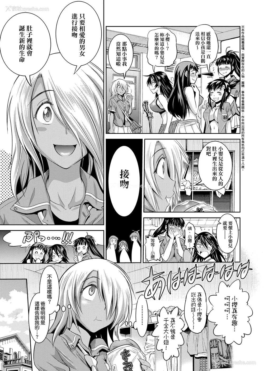 124P - [DISTANCE]じょしラク!|女子棍球社！ -2Years Later 1~4- -3Years Later- [中国翻訳][薄码][黑条修正][未来数位中文]