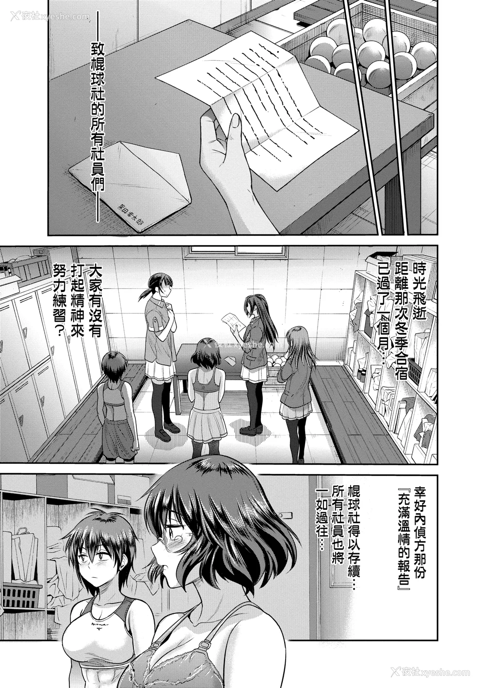 1252P - [DISTANCE]じょしラク!|女子棍球社！ -2Years Later 1~4- -3Years Later- [中国翻訳][薄码][黑条修正][未来数位中文]
