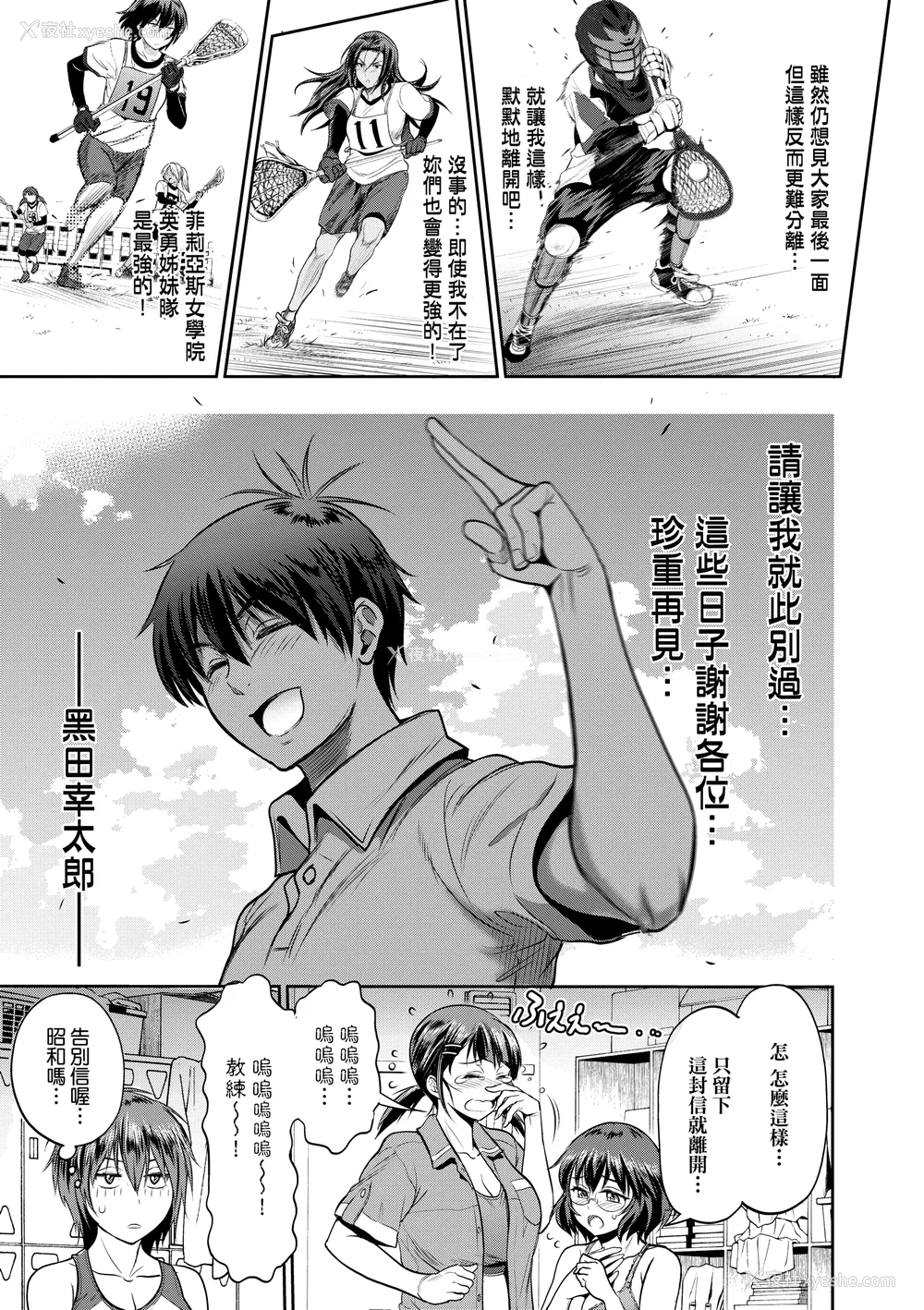 1254P - [DISTANCE]じょしラク!|女子棍球社！ -2Years Later 1~4- -3Years Later- [中国翻訳][薄码][黑条修正][未来数位中文]
