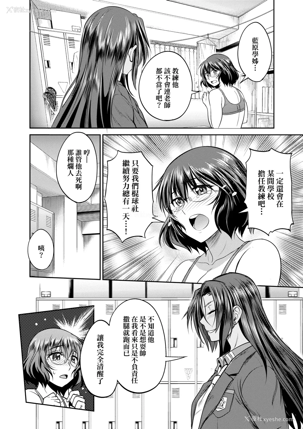 1255P - [DISTANCE]じょしラク!|女子棍球社！ -2Years Later 1~4- -3Years Later- [中国翻訳][薄码][黑条修正][未来数位中文]